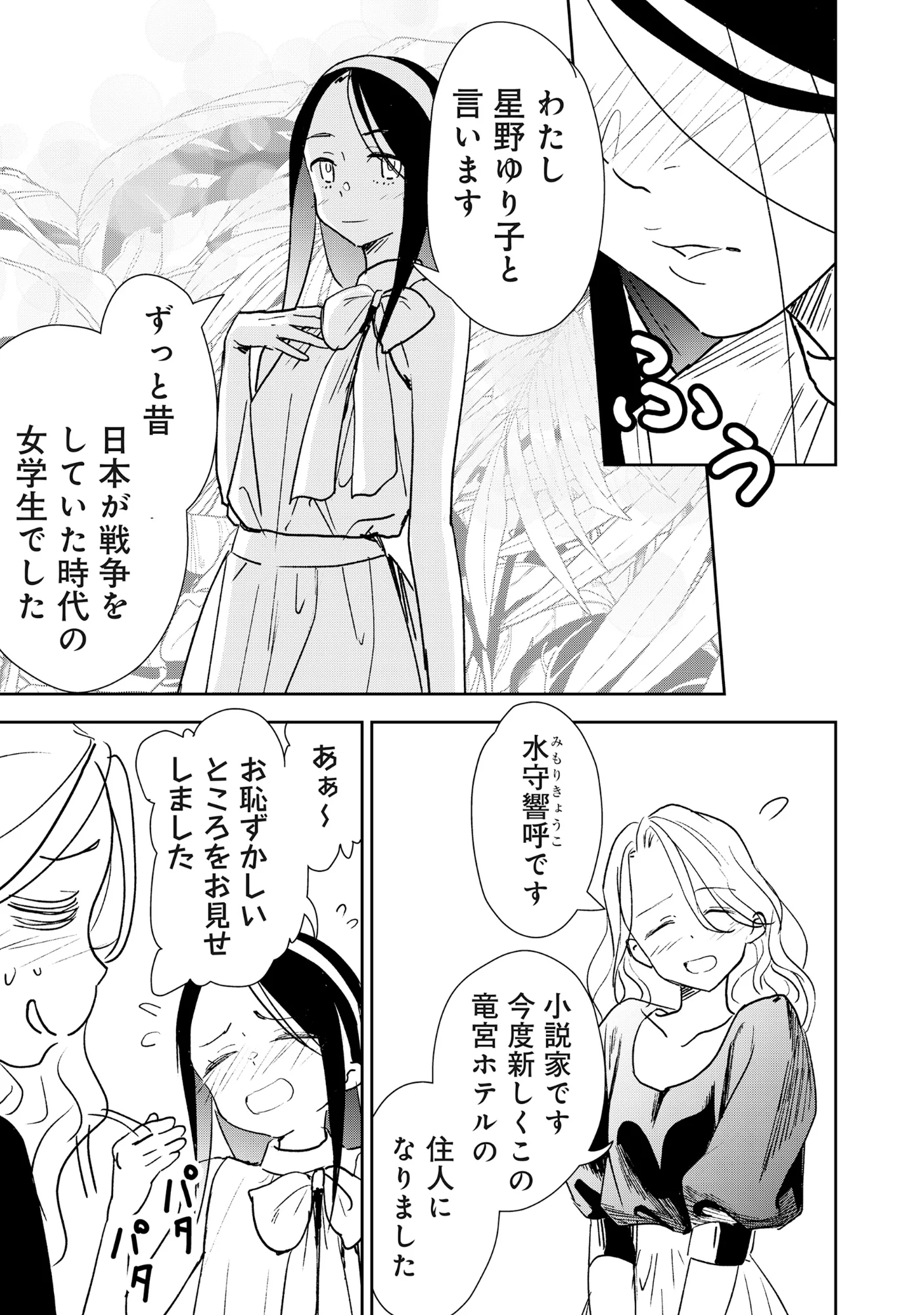 竜宮ホテル 第7.1話 - Page 17