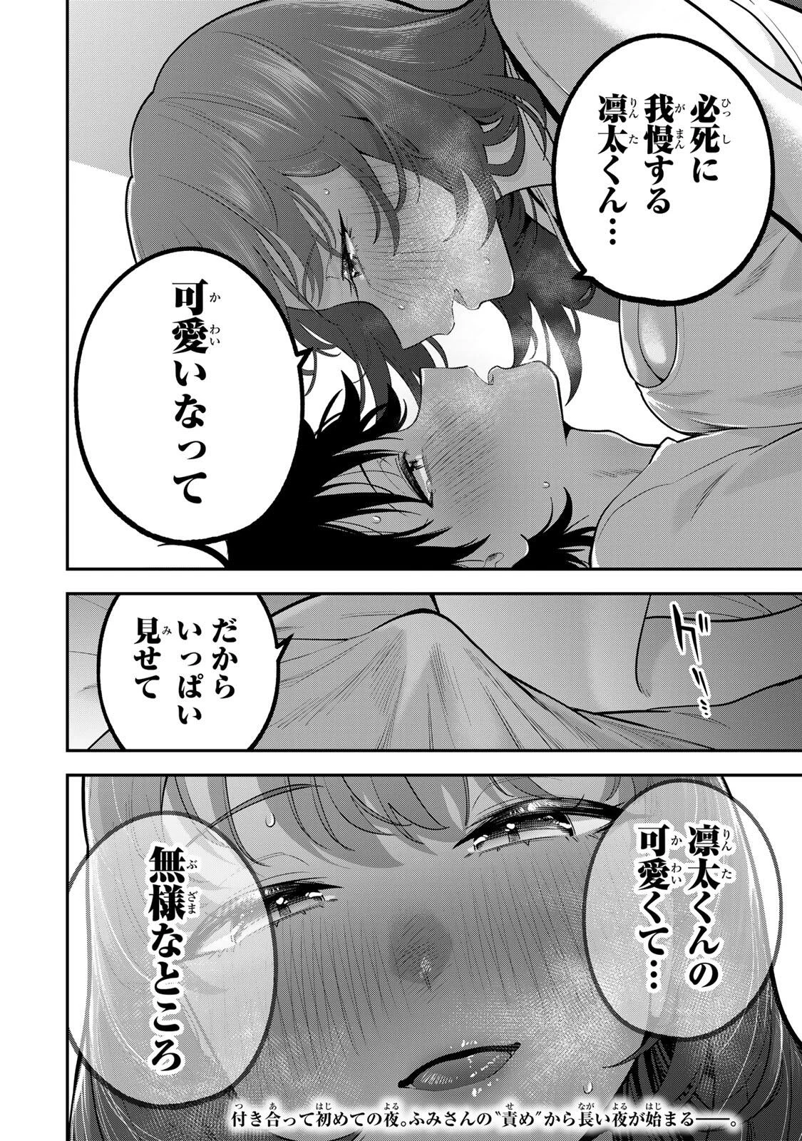 おやすみ ふみさん 第68話 - Page 18