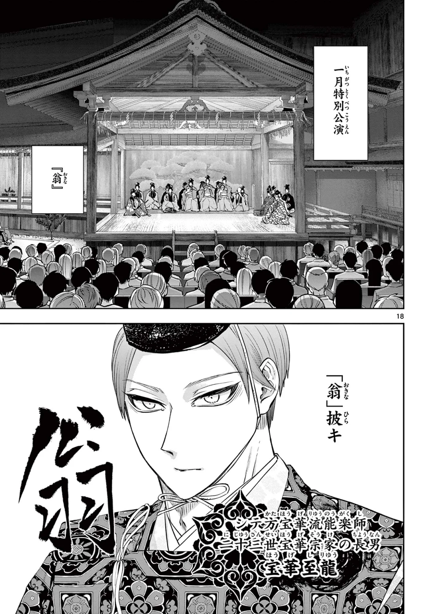 シテの花 能楽師・葉賀琥太朗の咲き方 第64話 - Page 18