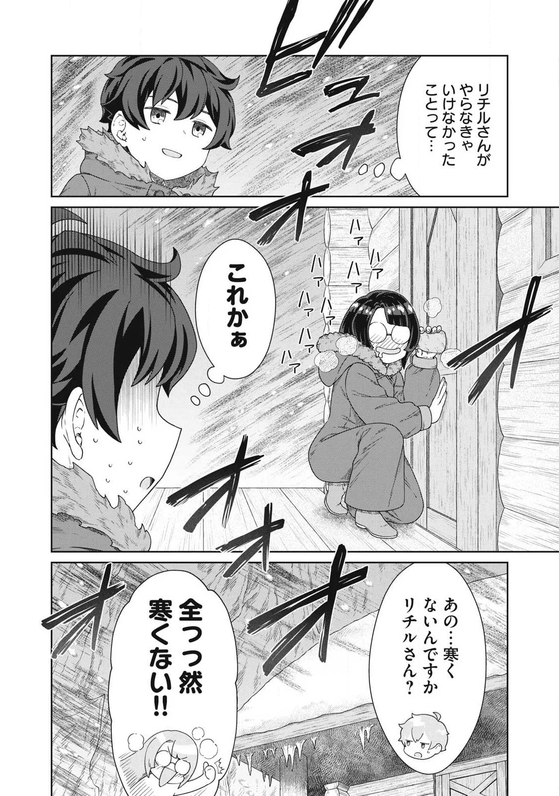 公爵家の料理番様 年生きる小さな料理人 第44.2話 - Page 18