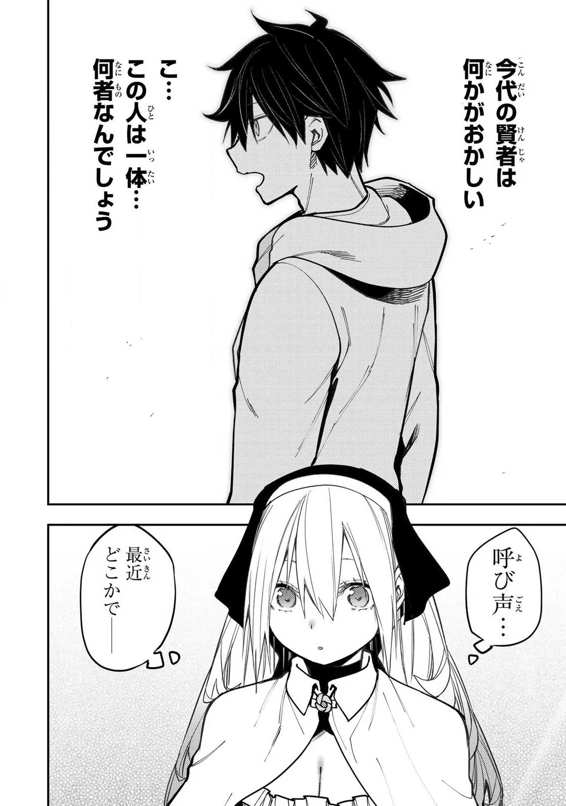 聖なる乙女と秘めごとを 第102話 - Page 18