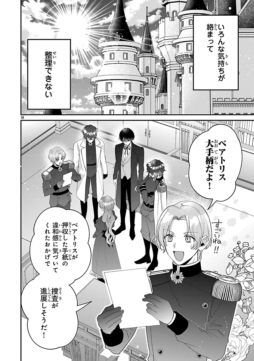 俺様王太子に拾われた崖っぷち令嬢、お飾り側妃になる はずが溺愛されています 第19話 - Page 18