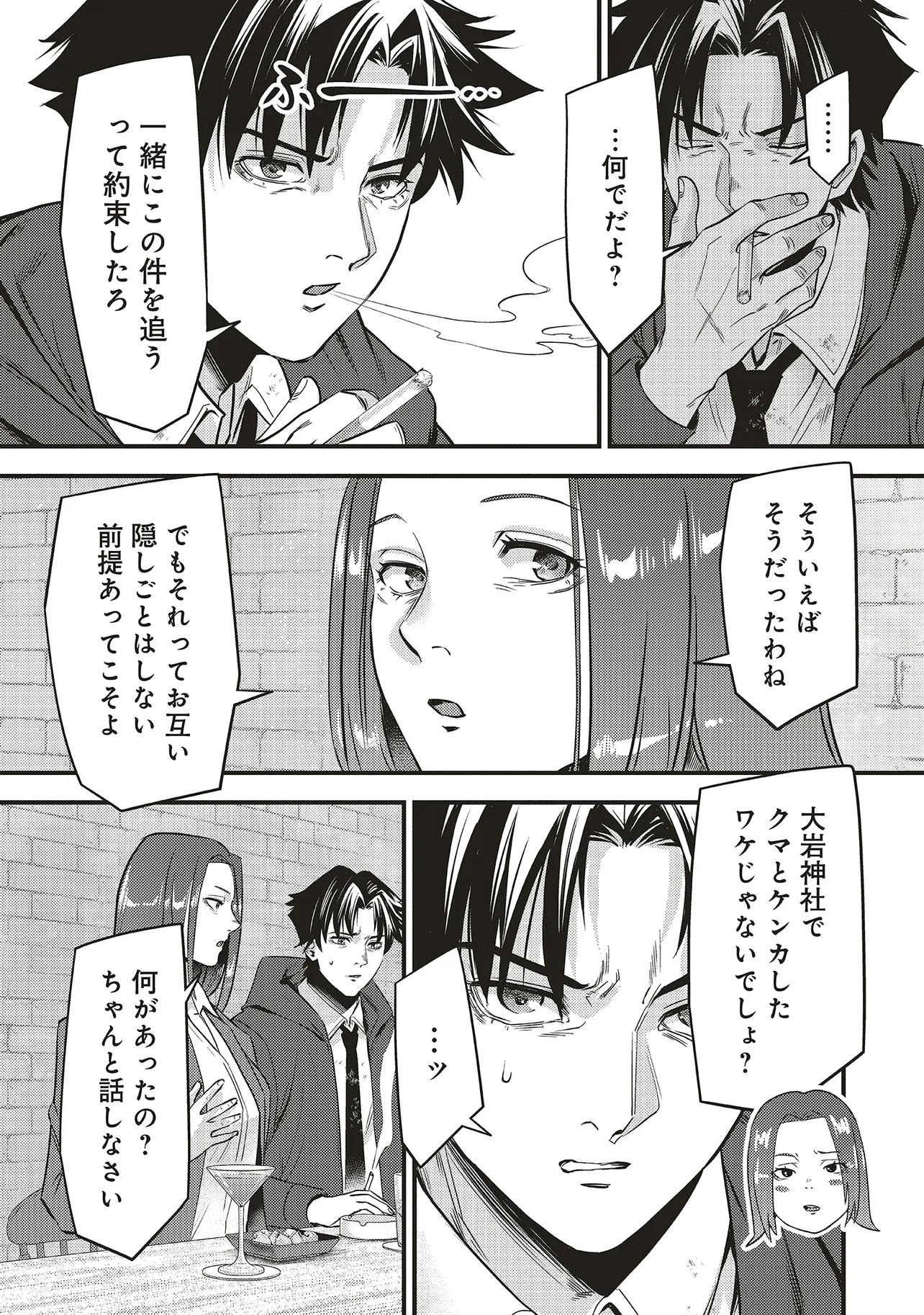 桃の花が散る殺に 第7.1話 - Page 18