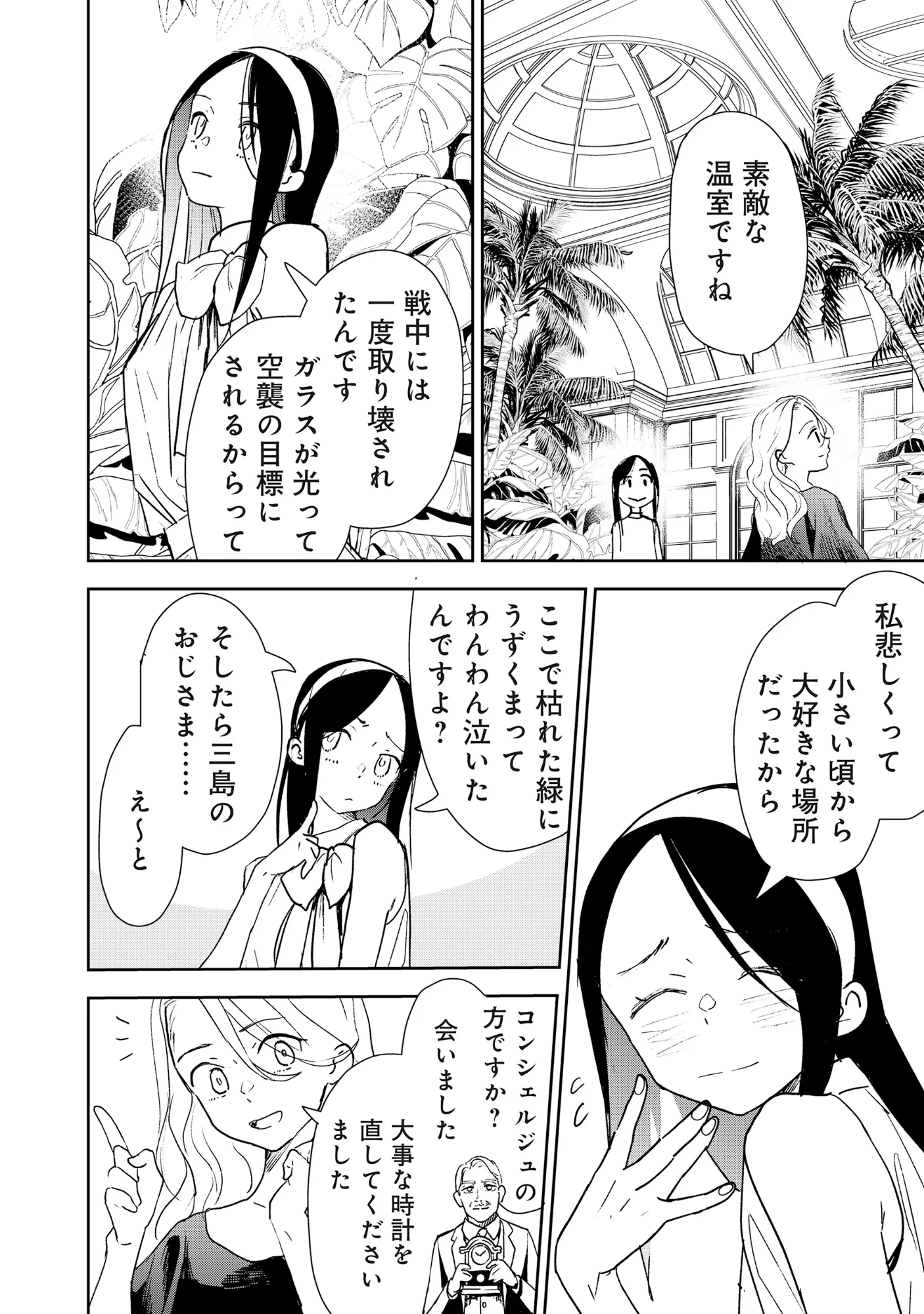 竜宮ホテル 第7.1話 - Page 18