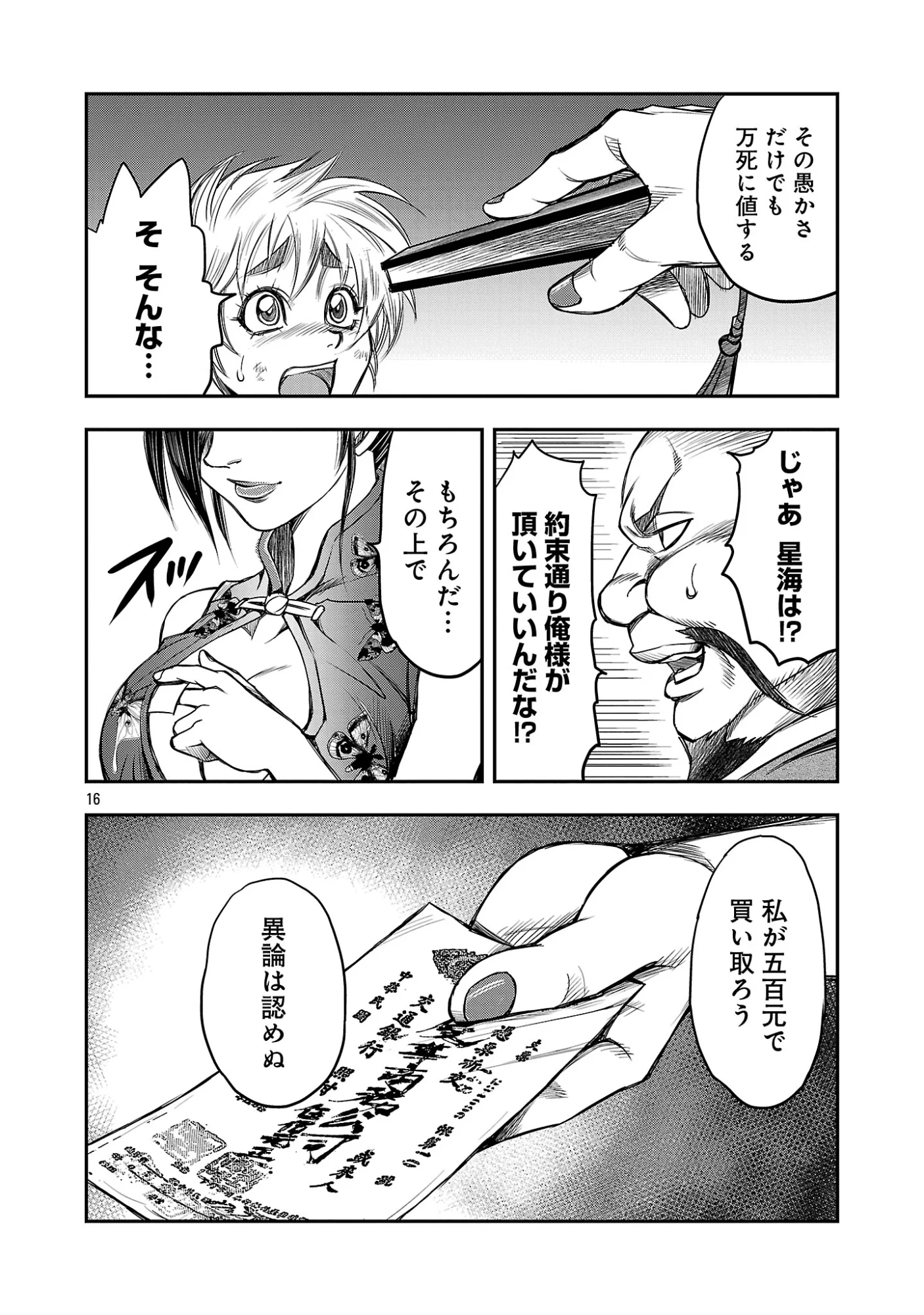 上海コンセッション 第8話 - Page 18