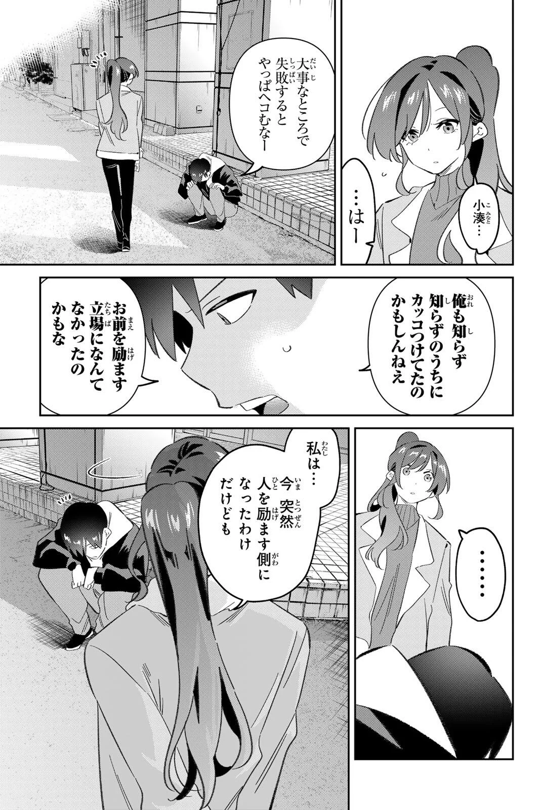 五輪の女神さま 〜なでしこ寮のメダルごはん〜 第121話 - Page 19