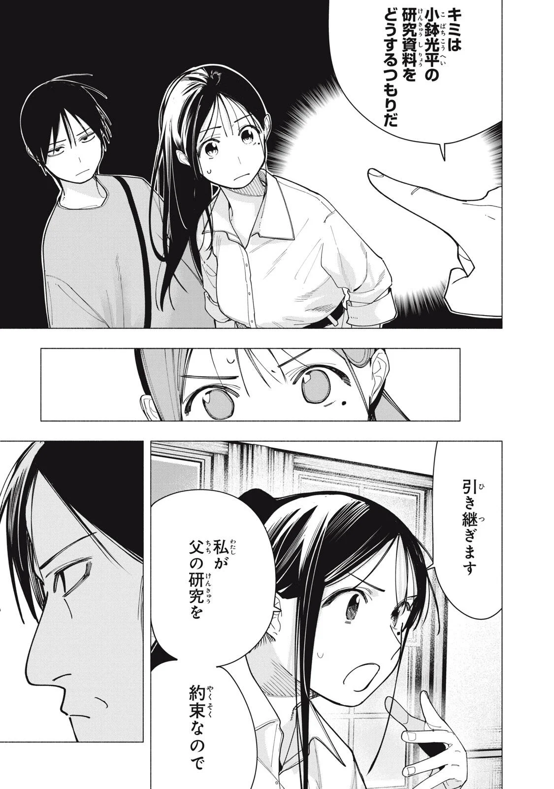 屋根の下のアルテミス 第53話 - Page 19