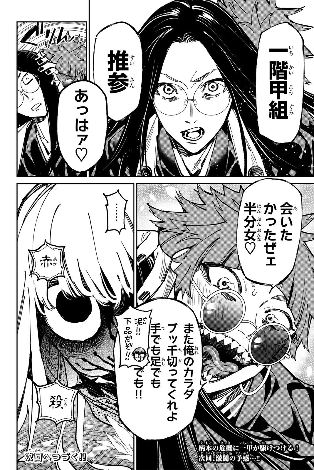 デッドアカウント 第142話 - Page 19