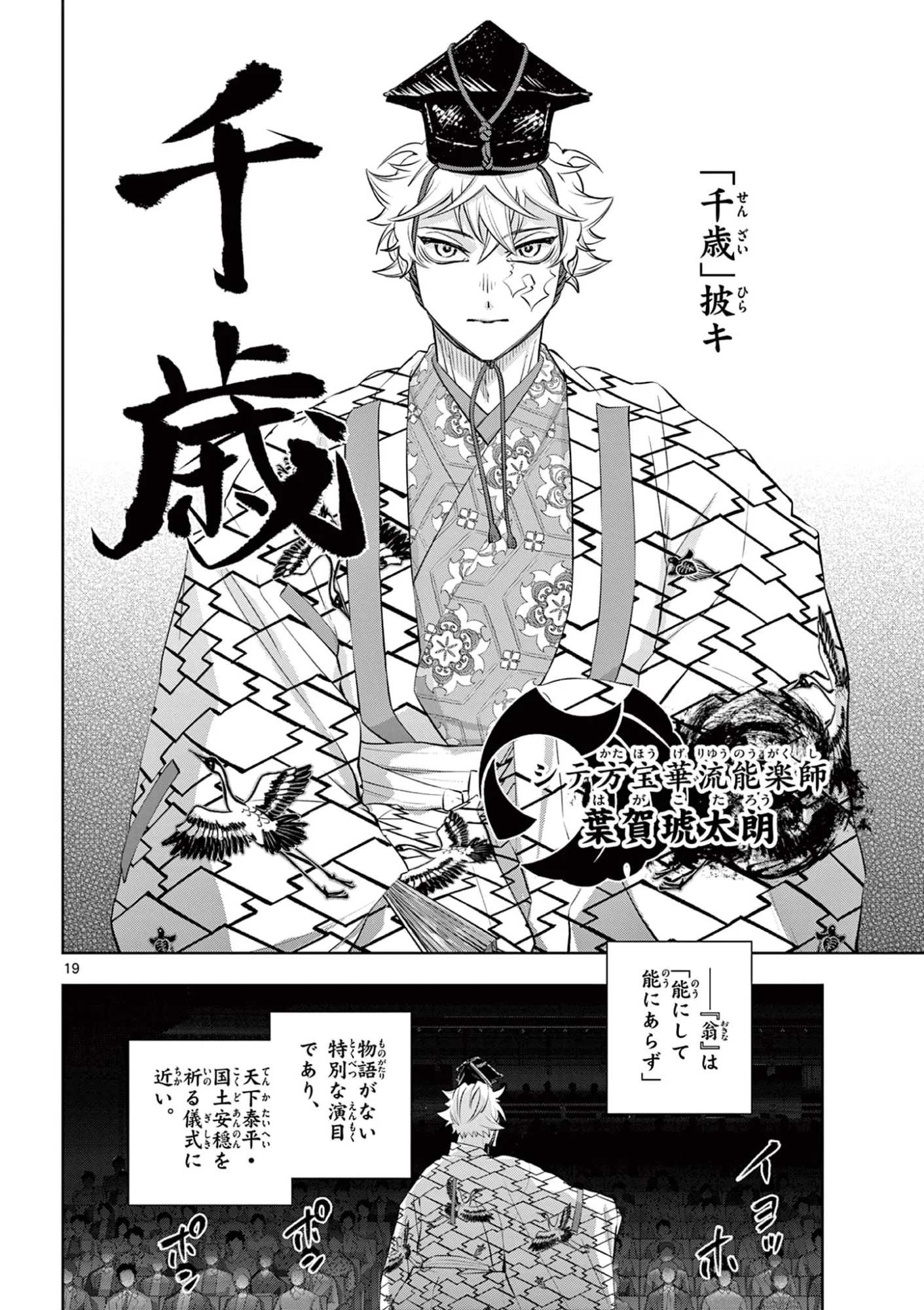 シテの花 能楽師・葉賀琥太朗の咲き方 第64話 - Page 19