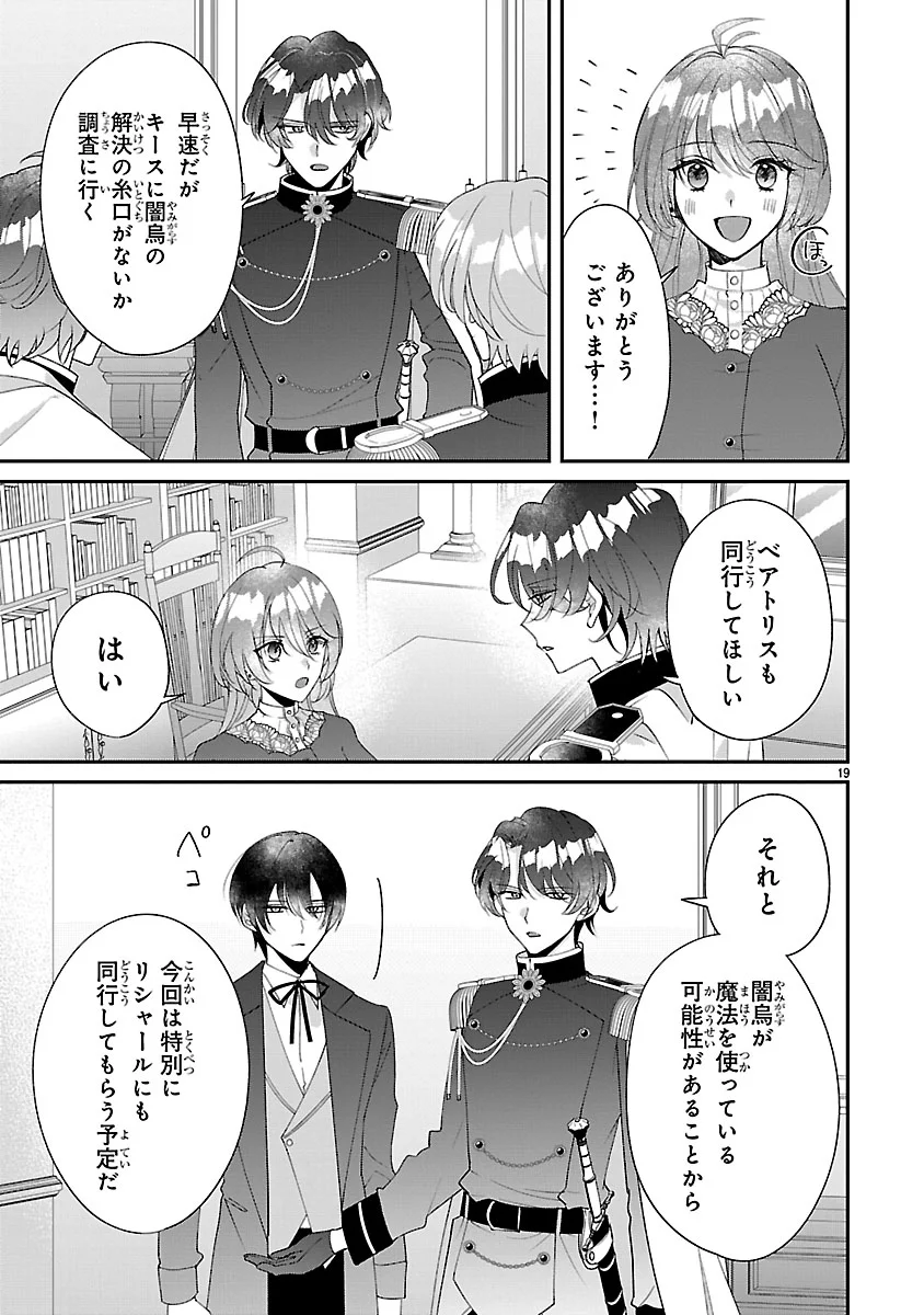 俺様王太子に拾われた崖っぷち令嬢、お飾り側妃になる はずが溺愛されています 第19話 - Page 19