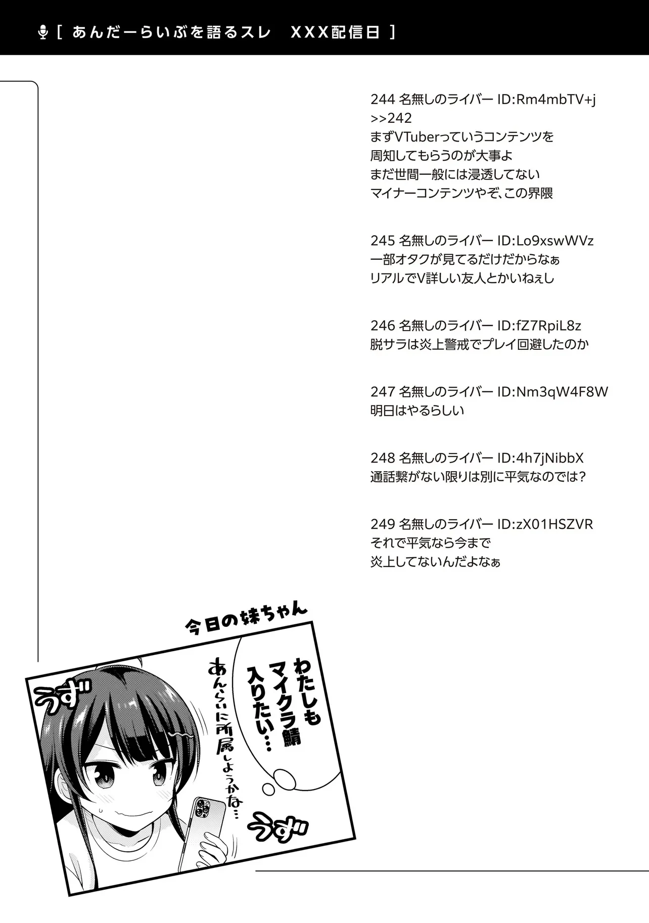 アラサーが になった話。 第43話 - Page 19