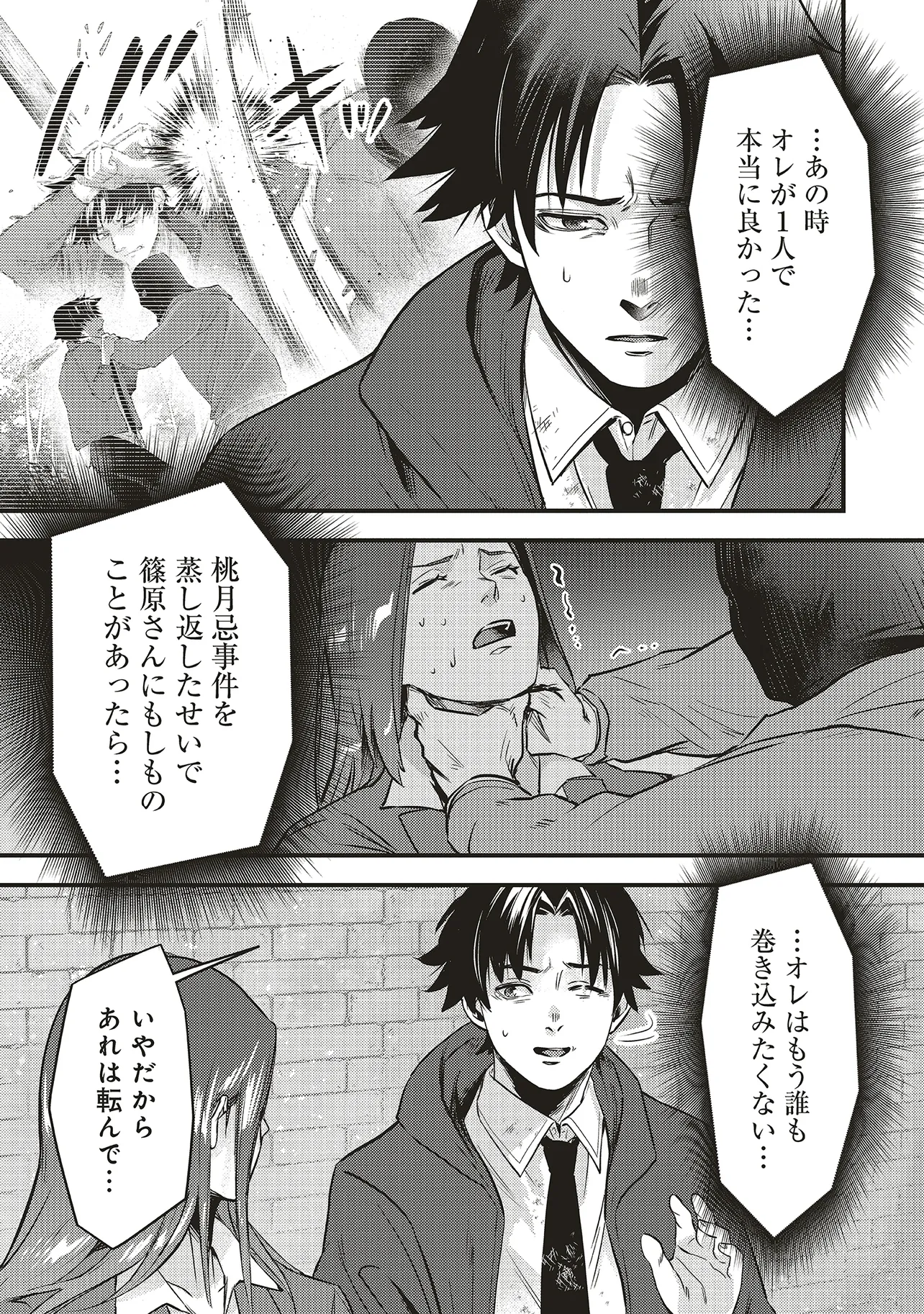 桃の花が散る殺に 第7.1話 - Page 19