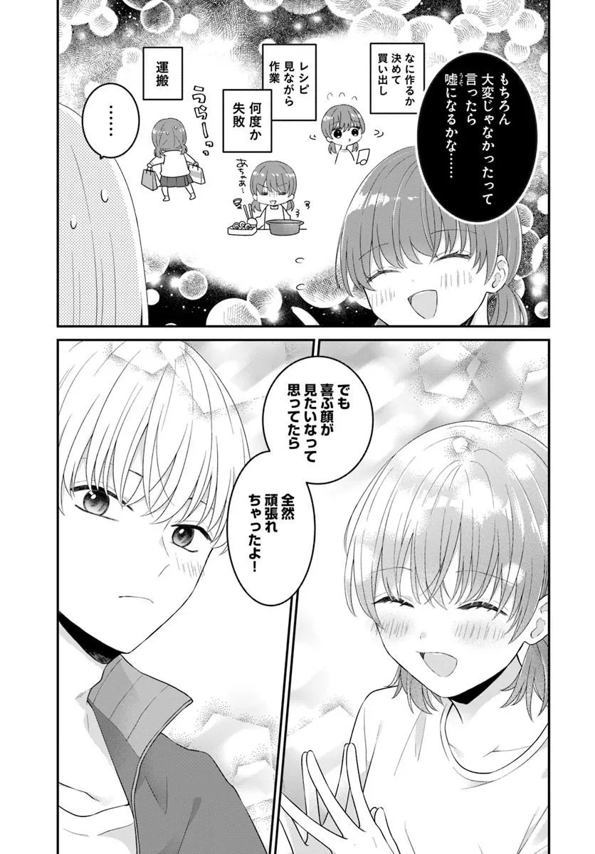 無口くんとみなみちゃん 第7.1話 - Page 19