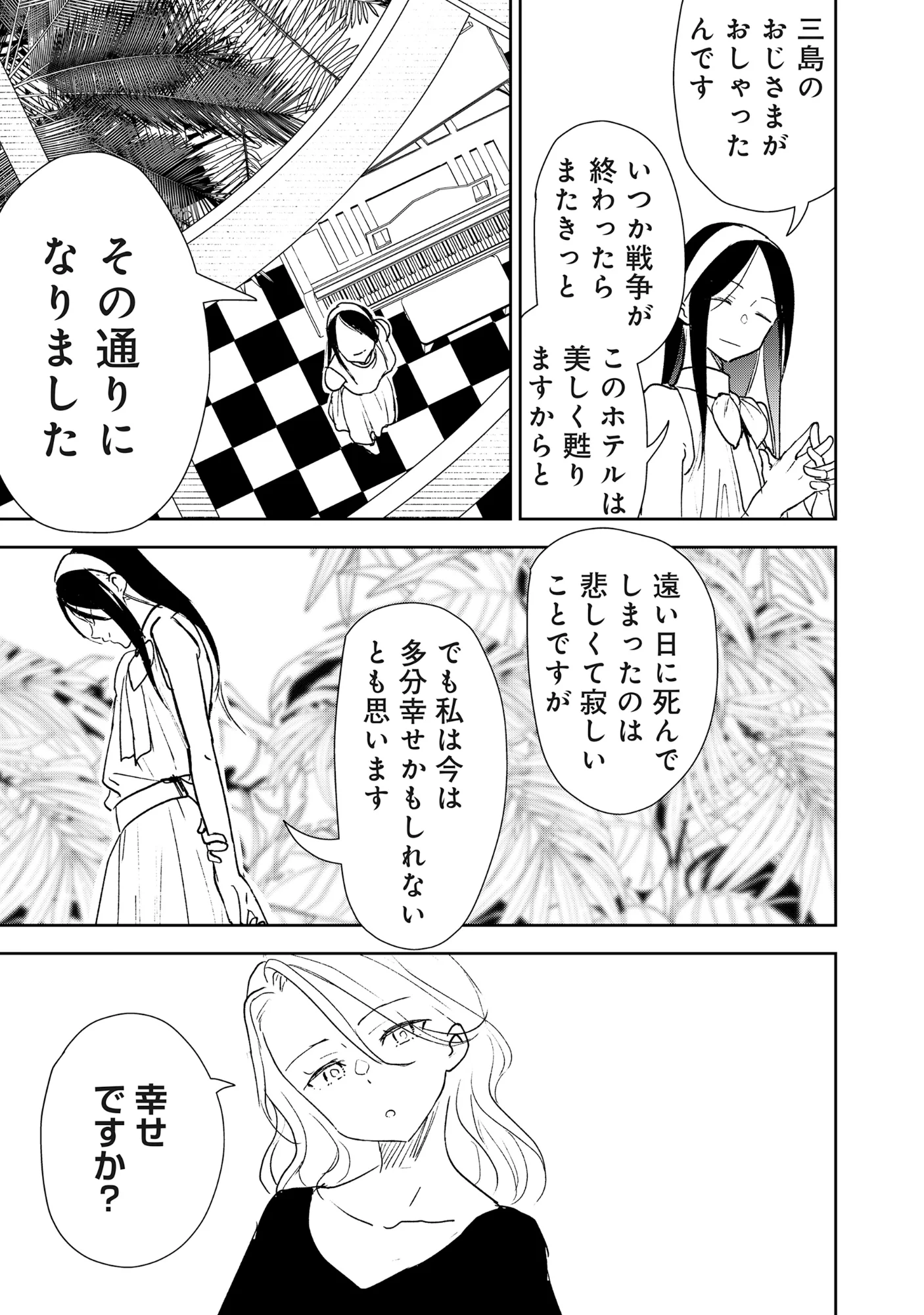 竜宮ホテル 第7.1話 - Page 19