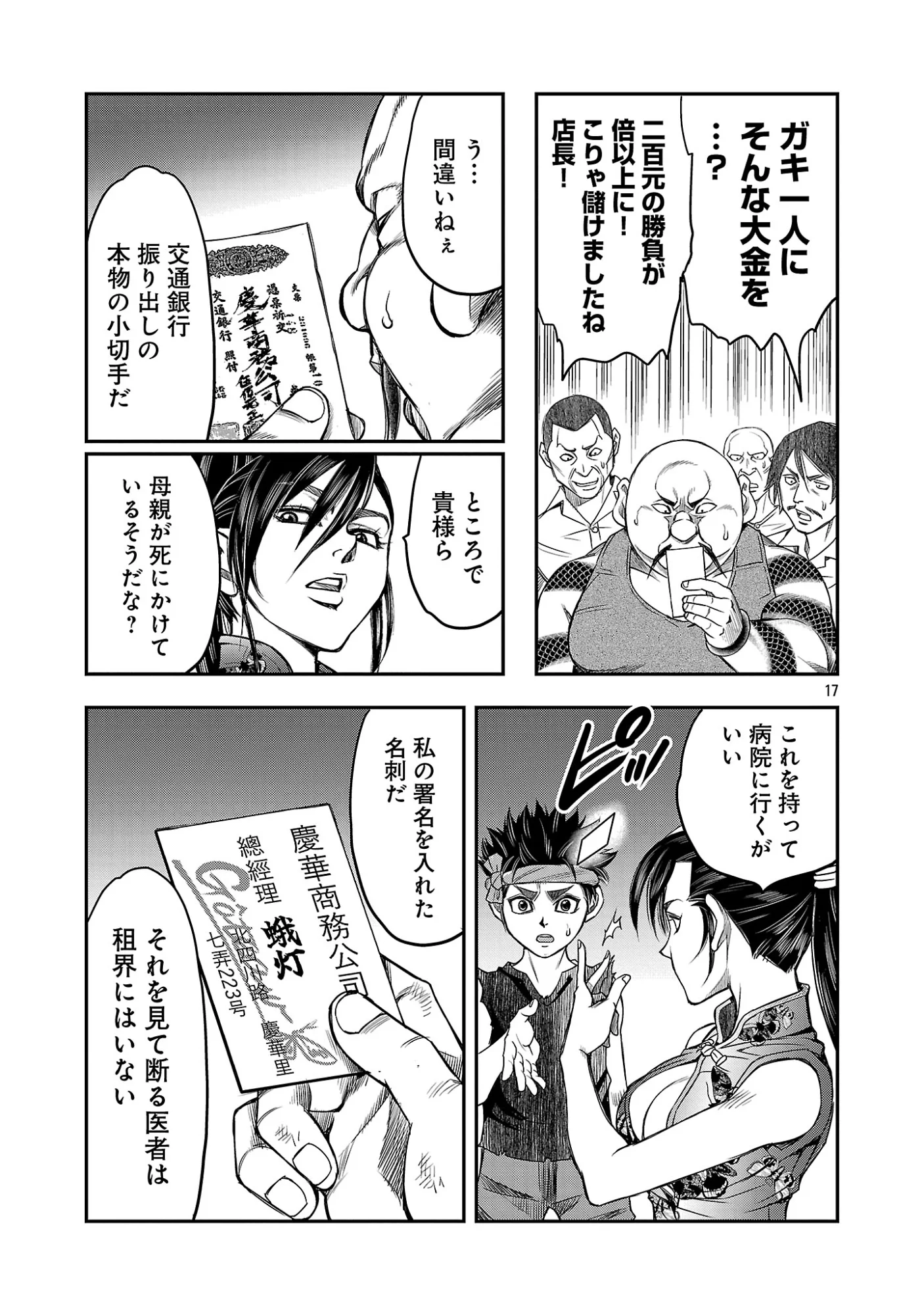 上海コンセッション 第8話 - Page 19