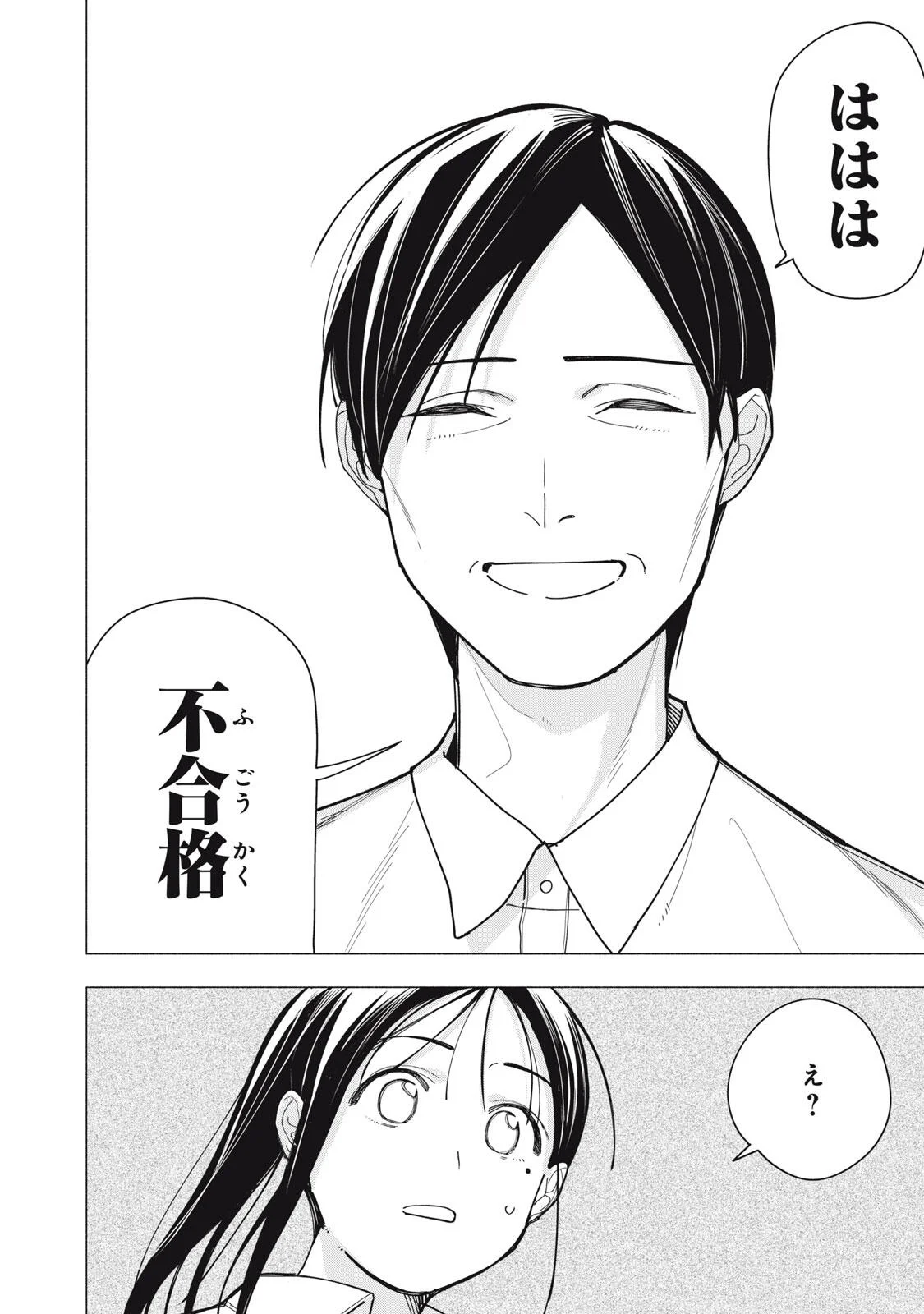 屋根の下のアルテミス 第53話 - Page 20