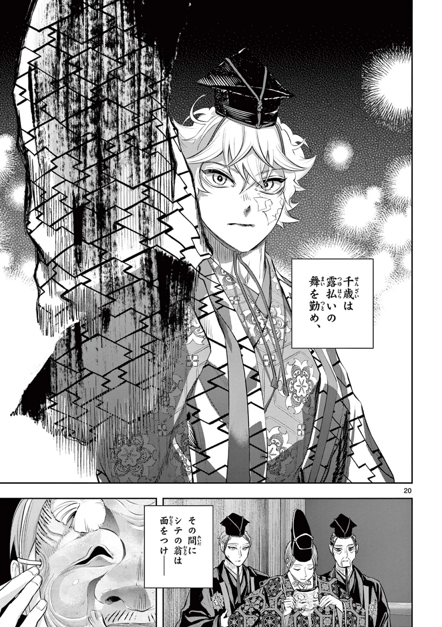シテの花 能楽師・葉賀琥太朗の咲き方 第64話 - Page 20