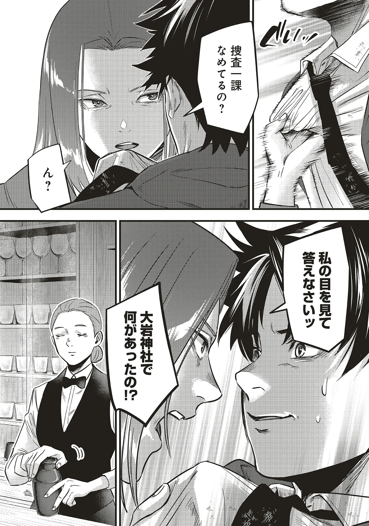 桃の花が散る殺に 第7.1話 - Page 20