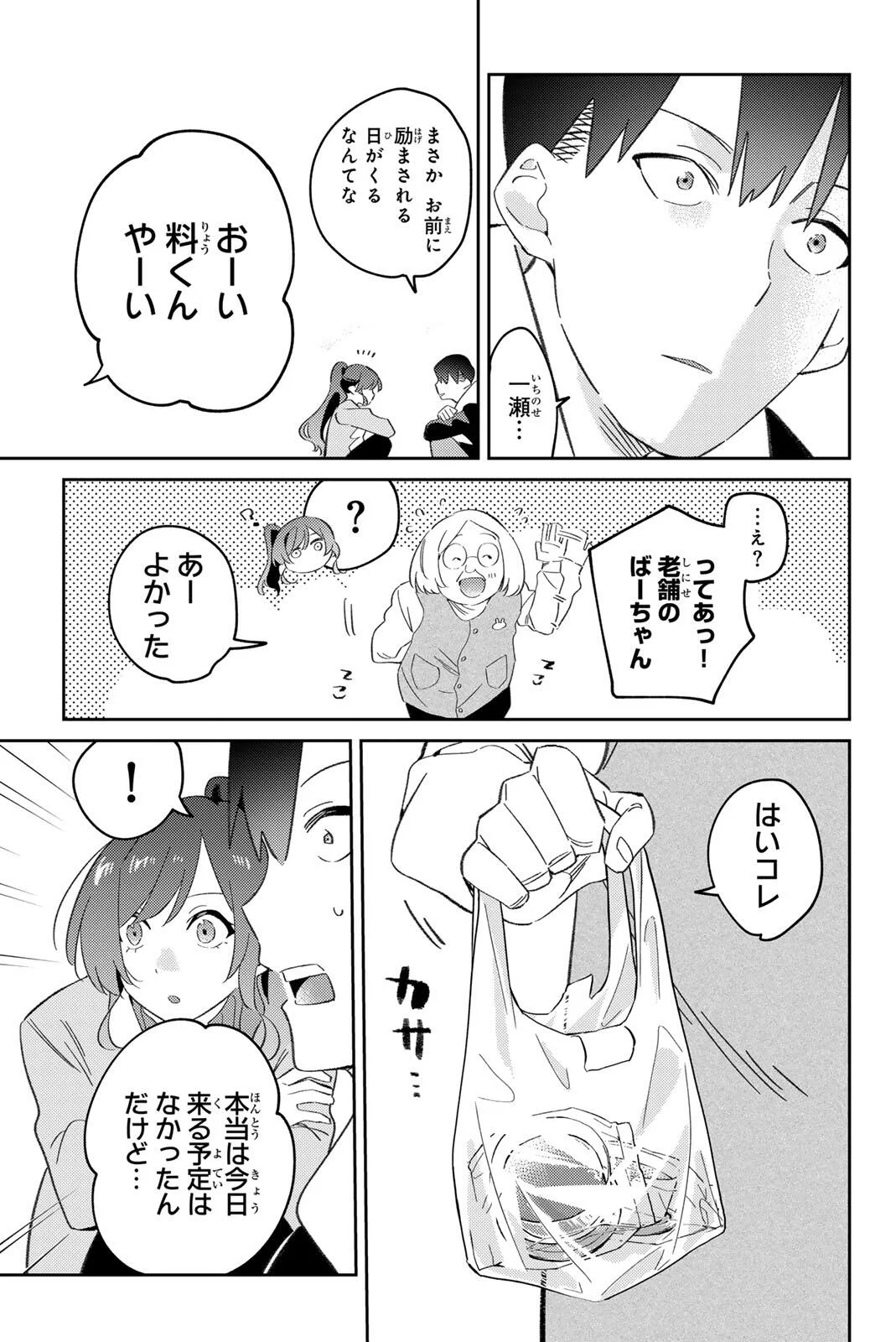 五輪の女神さま 〜なでしこ寮のメダルごはん〜 第121話 - Page 21