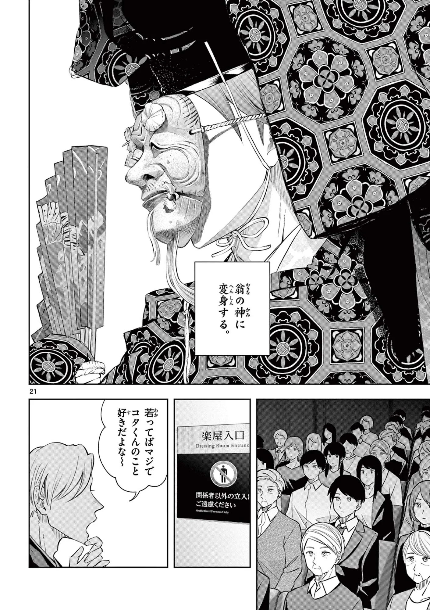 シテの花 能楽師・葉賀琥太朗の咲き方 第64話 - Page 21