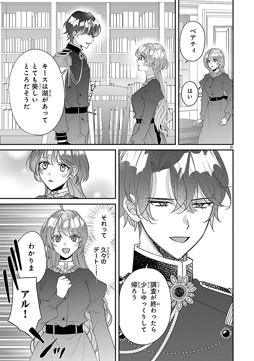 俺様王太子に拾われた崖っぷち令嬢、お飾り側妃になる はずが溺愛されています 第19話 - Page 21