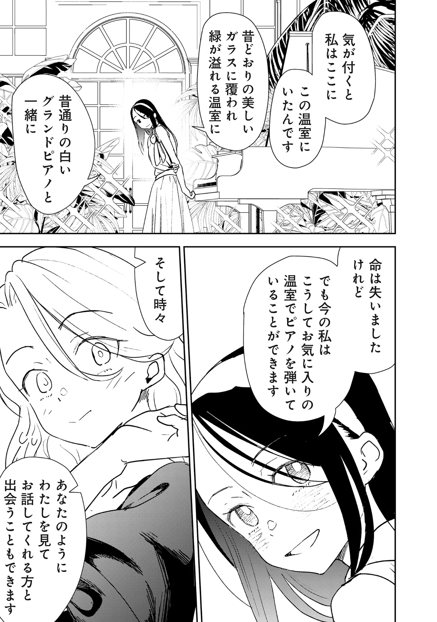 竜宮ホテル 第7.1話 - Page 21