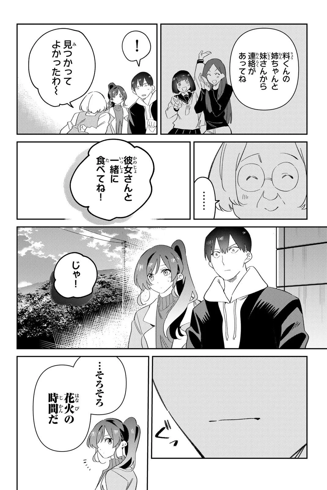 五輪の女神さま 〜なでしこ寮のメダルごはん〜 第121話 - Page 22