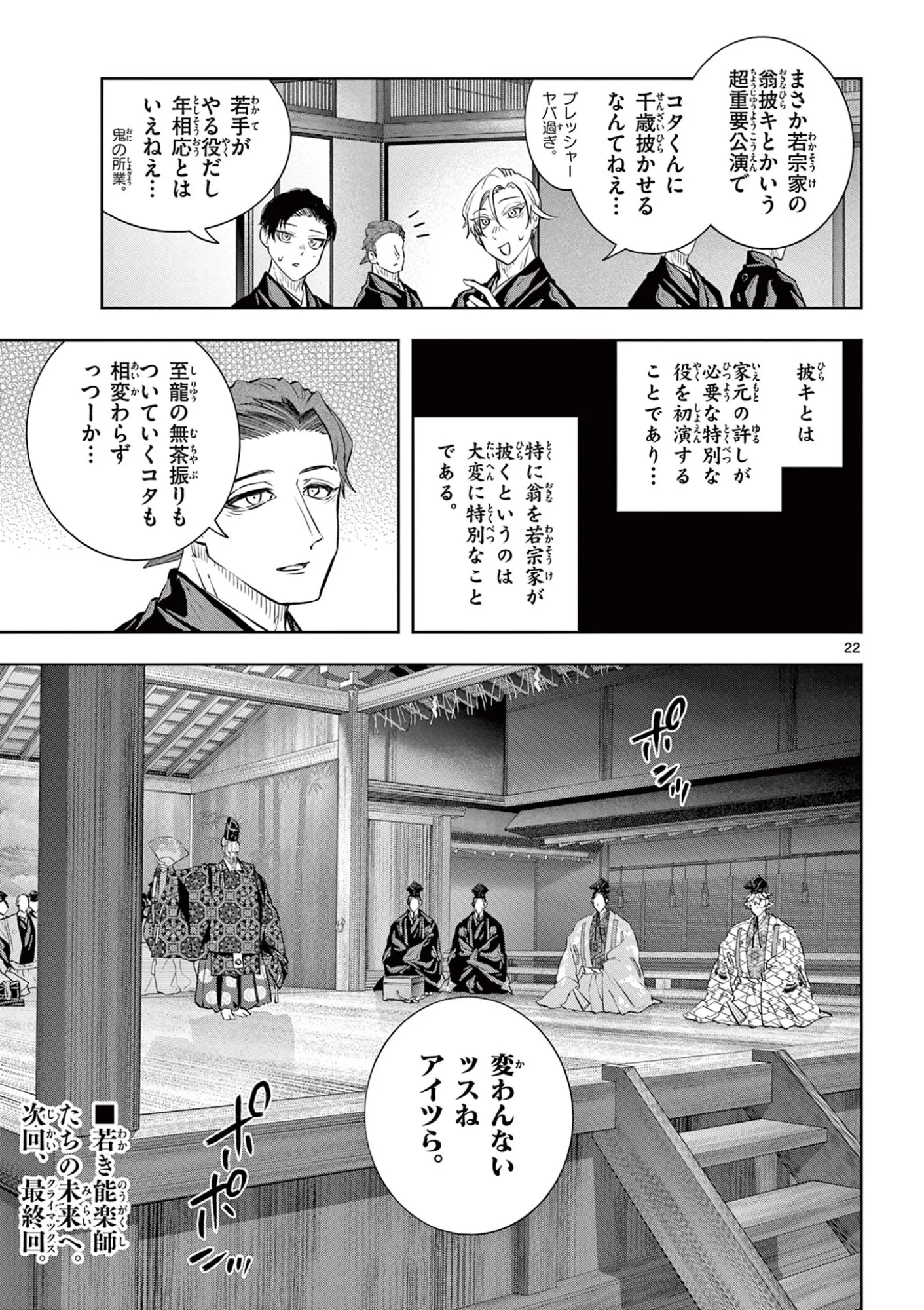 シテの花 能楽師・葉賀琥太朗の咲き方 第64話 - Page 22