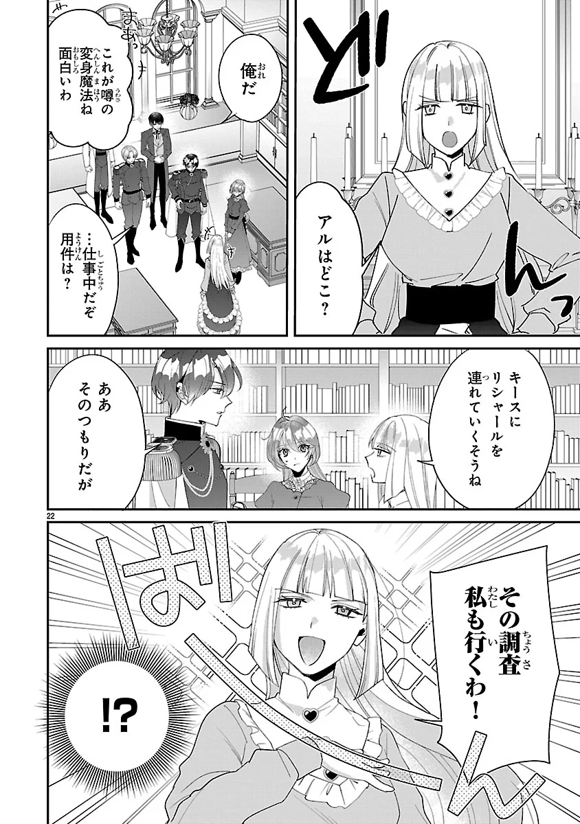 俺様王太子に拾われた崖っぷち令嬢、お飾り側妃になる はずが溺愛されています 第19話 - Page 22