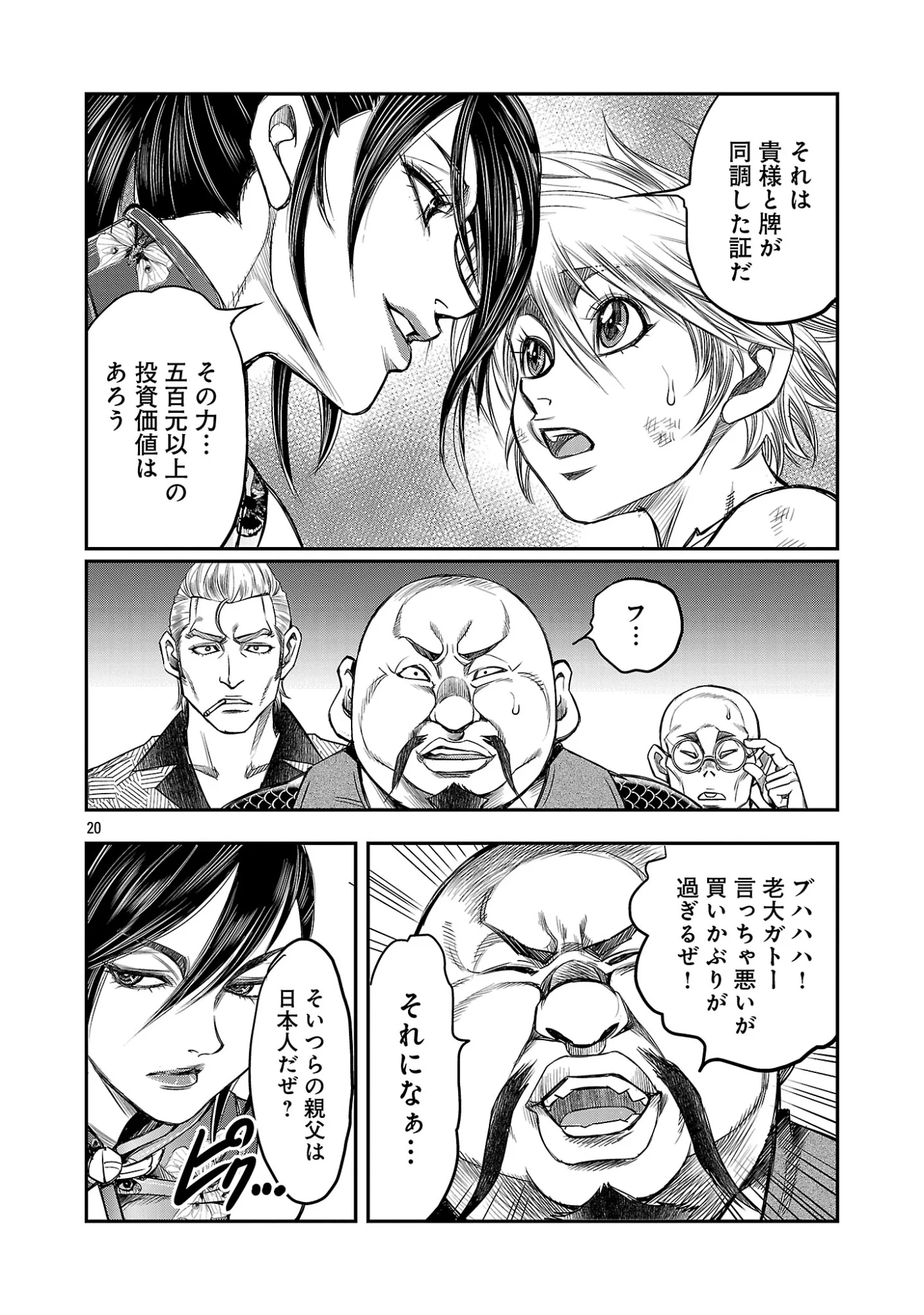 上海コンセッション 第8話 - Page 22