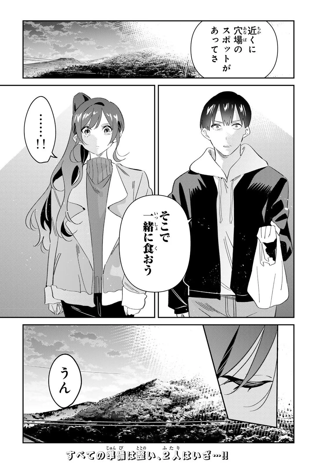 五輪の女神さま 〜なでしこ寮のメダルごはん〜 第121話 - Page 23