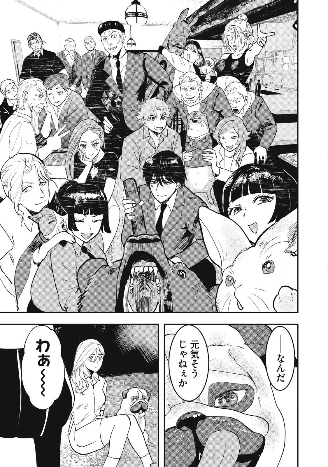 ーイッヌー 第74話 - Page 23