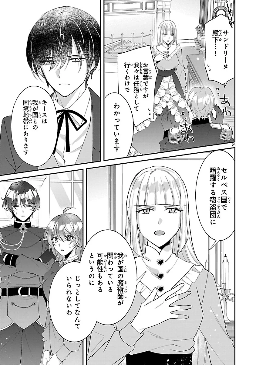 俺様王太子に拾われた崖っぷち令嬢、お飾り側妃になる はずが溺愛されています 第19話 - Page 23