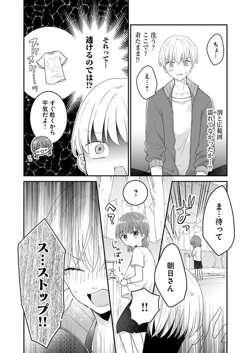 無口くんとみなみちゃん 第7.1話 - Page 23