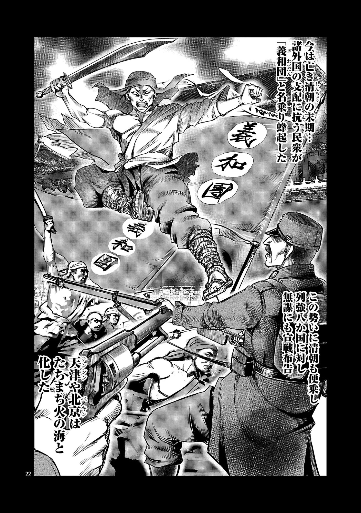 上海コンセッション 第8話 - Page 24
