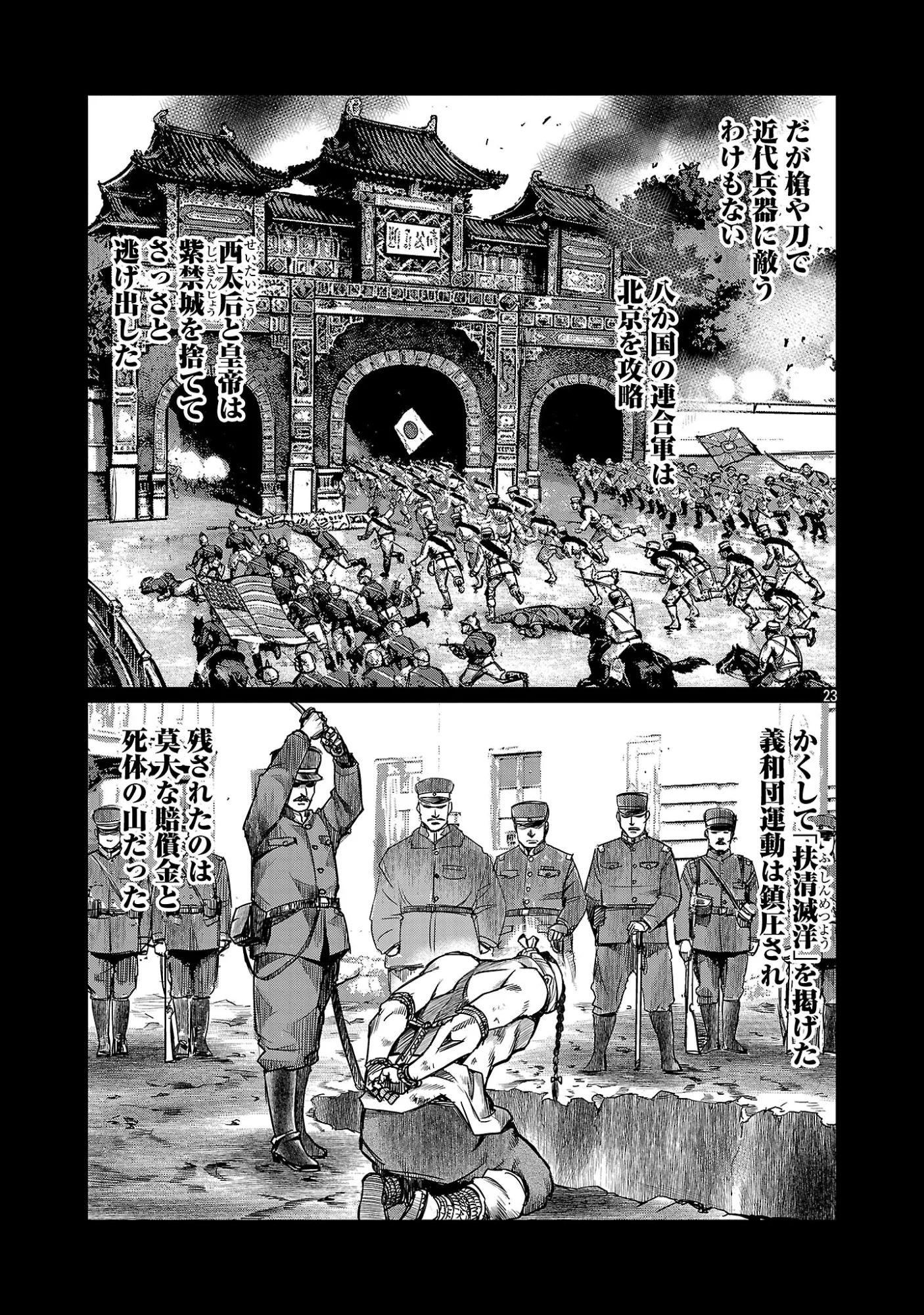 上海コンセッション 第8話 - Page 25