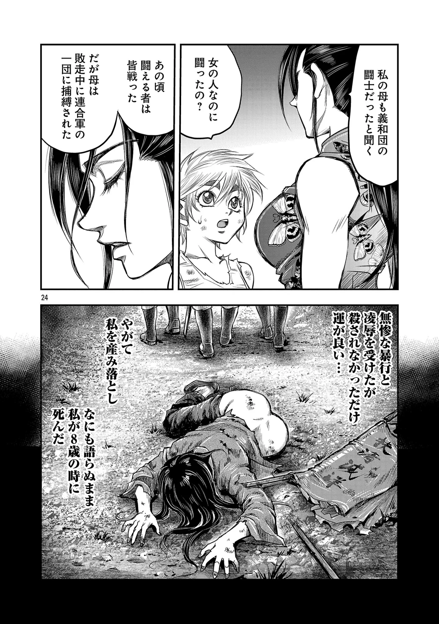 上海コンセッション 第8話 - Page 26