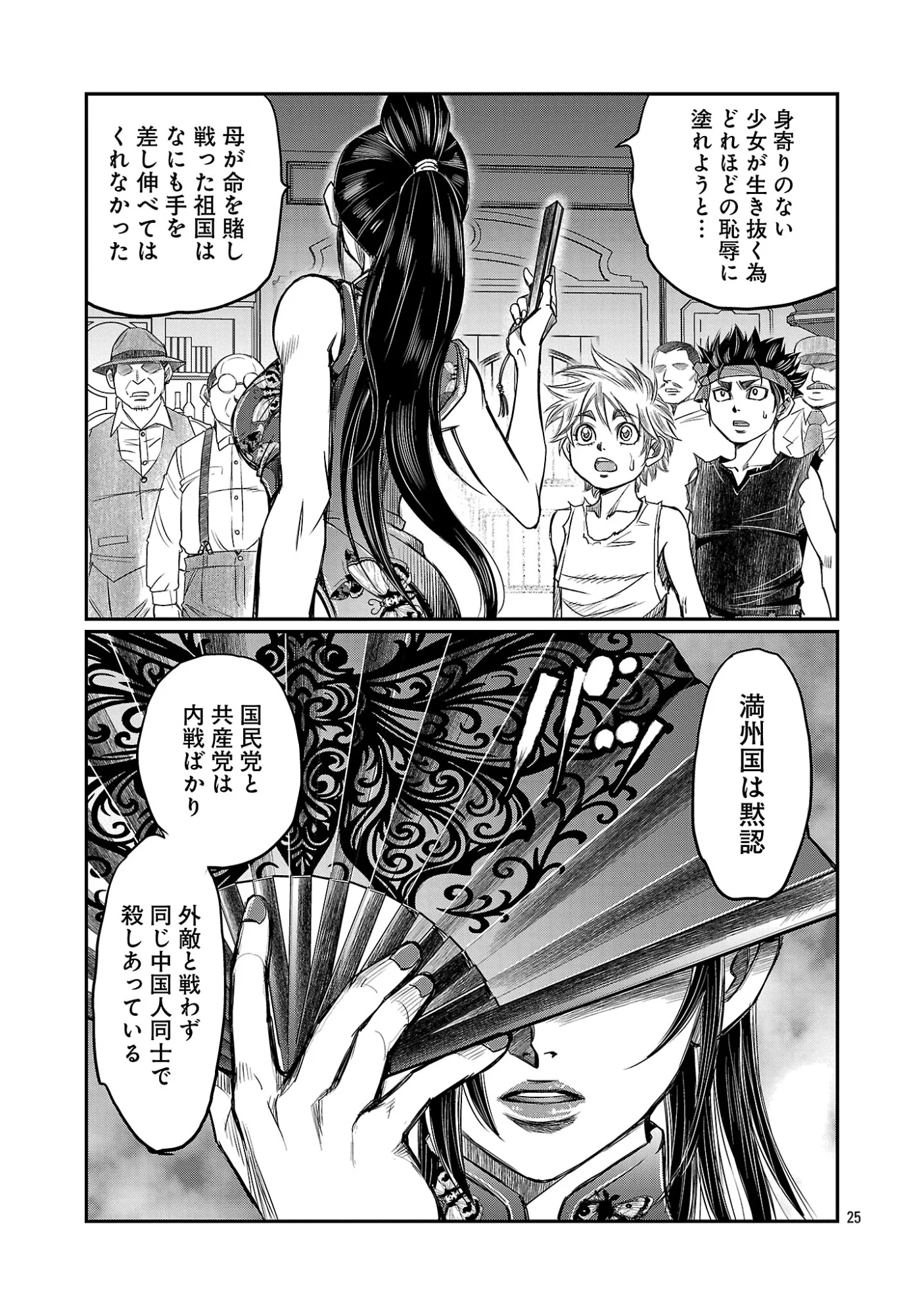 上海コンセッション 第8話 - Page 27