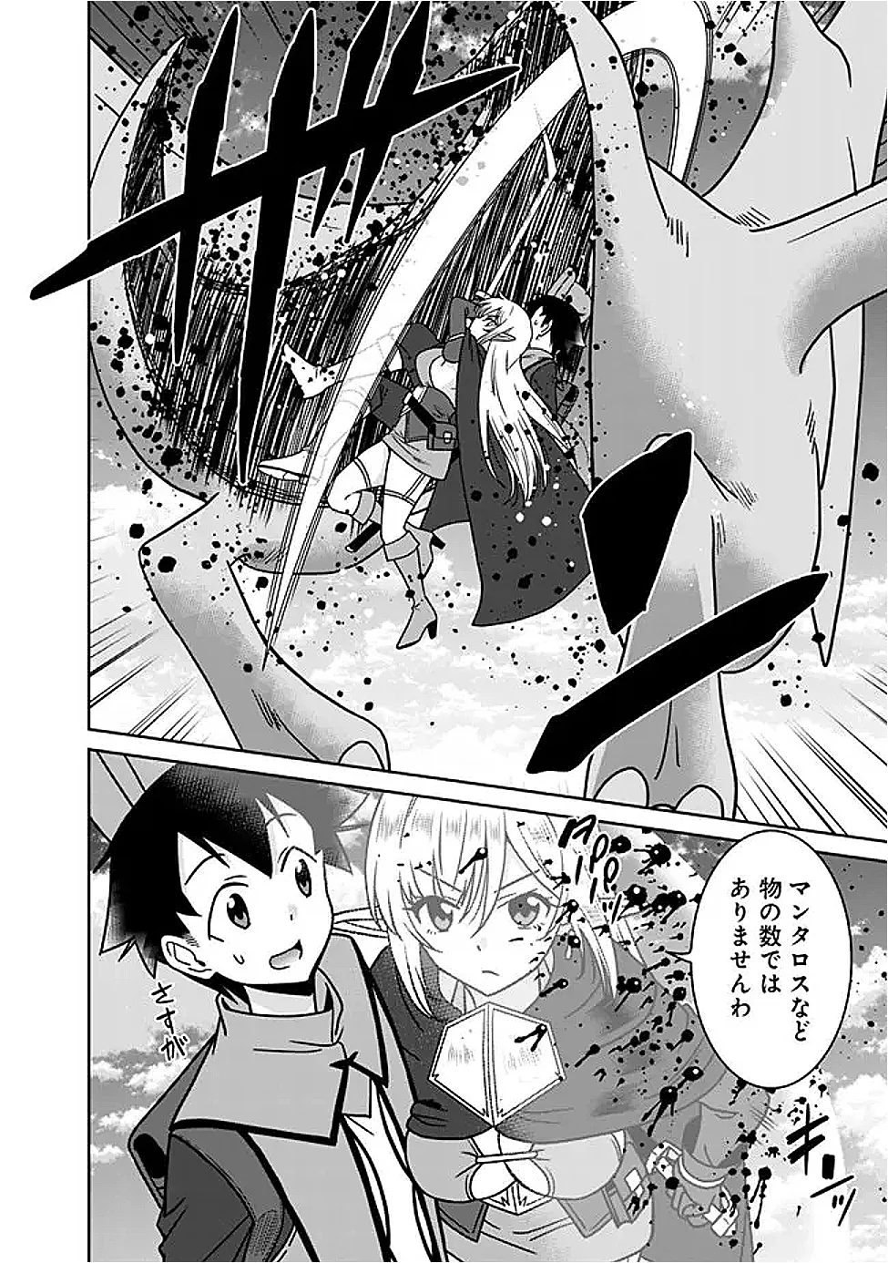 美醜逆転世界のクレリック 美醜と貞操観念が逆転した異世界で僧侶になりました。淫欲の呪いを解くためにハーレムパーティで『儀式』します 第37.1話 - Page 2