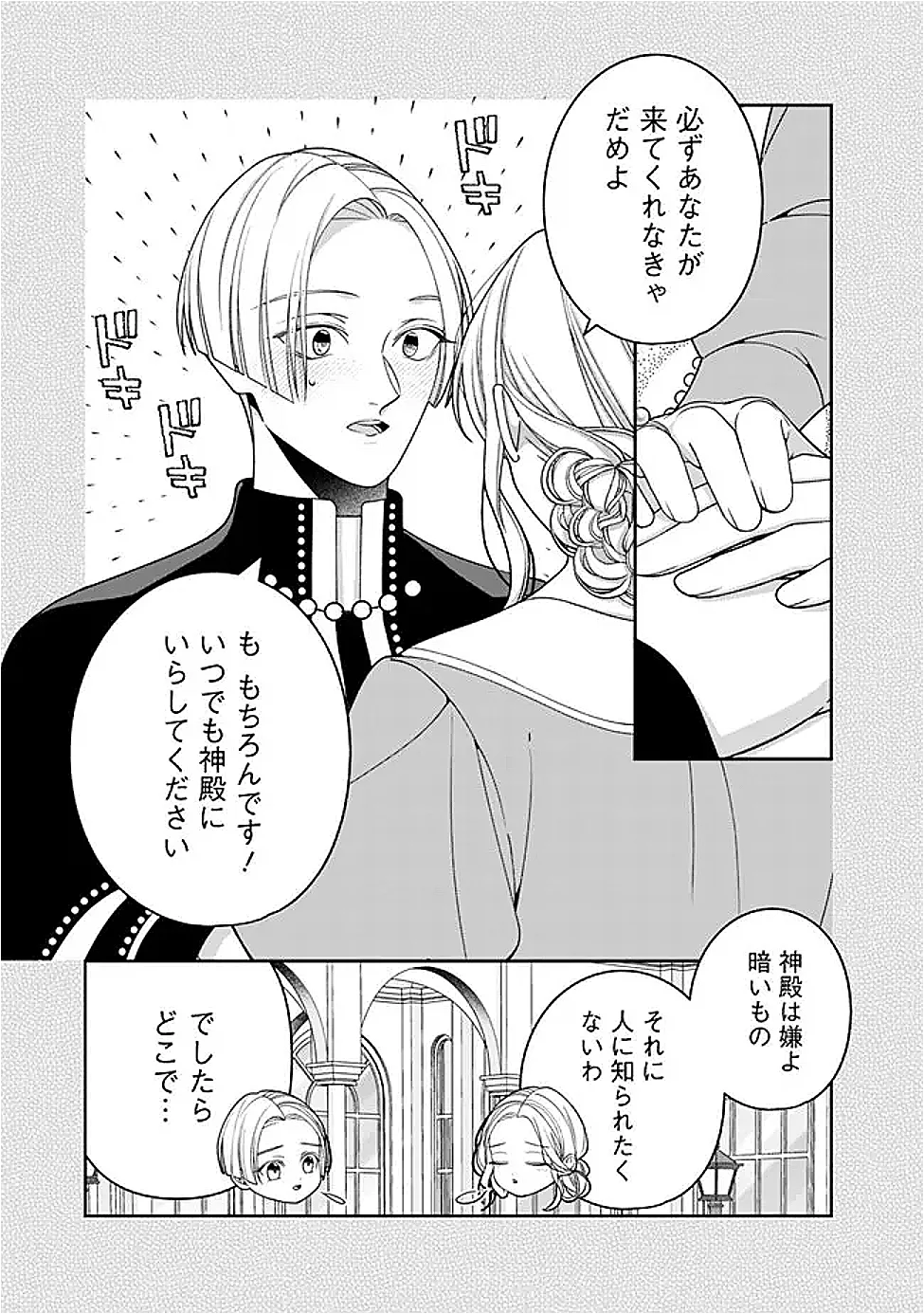 時計台の大聖女は婚約破棄に歓喜する 第9.2話 - Page 2