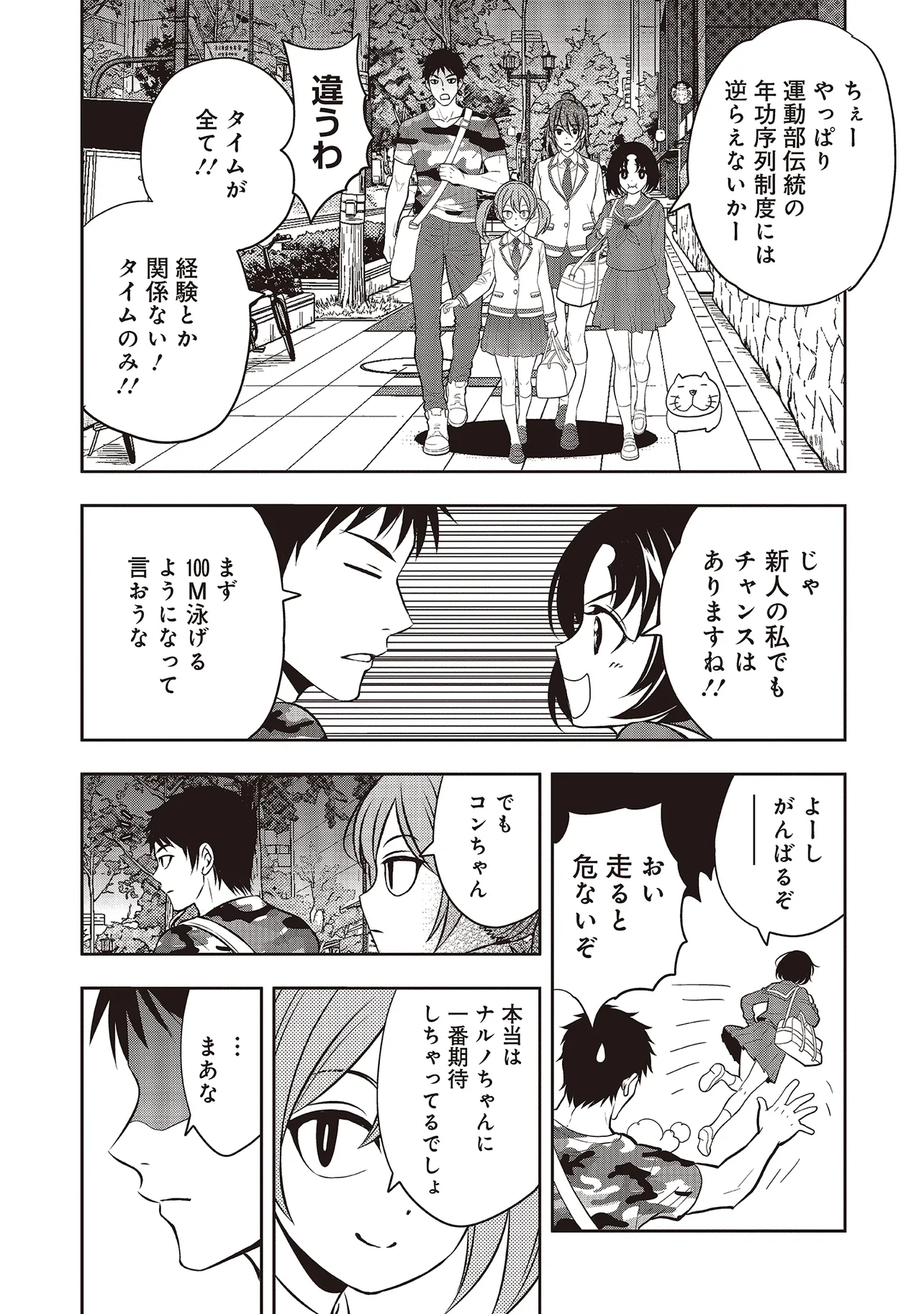 アクアプエラ-四季ノ森高校水泳部- 第7.1話 - Page 2