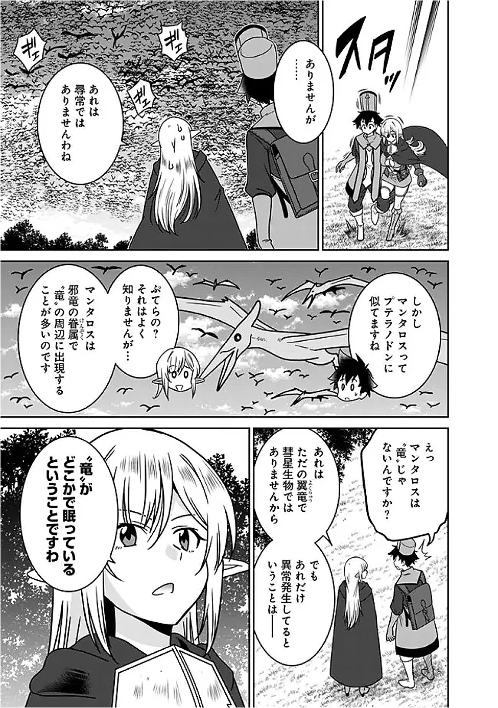 美醜逆転世界のクレリック 美醜と貞操観念が逆転した異世界で僧侶になりました。淫欲の呪いを解くためにハーレムパーティで『儀式』します 第37.1話 - Page 3