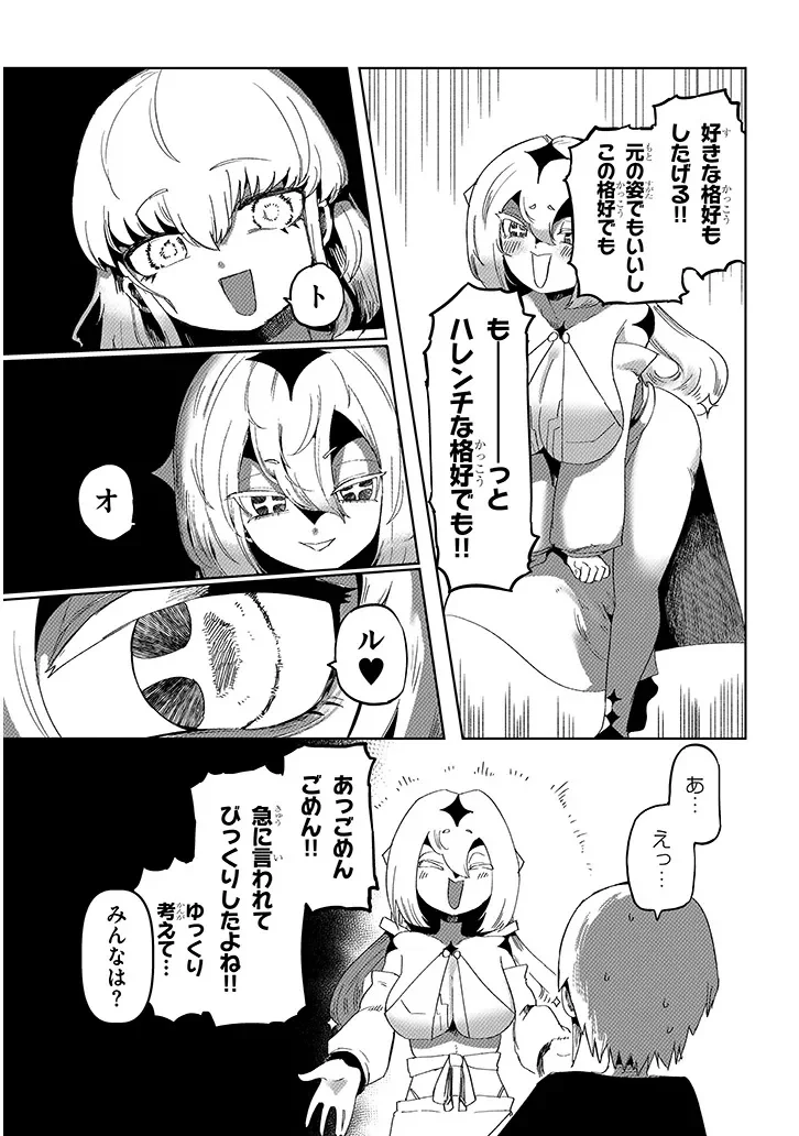 花子さん、食べないで 第19.2話 - Page 3
