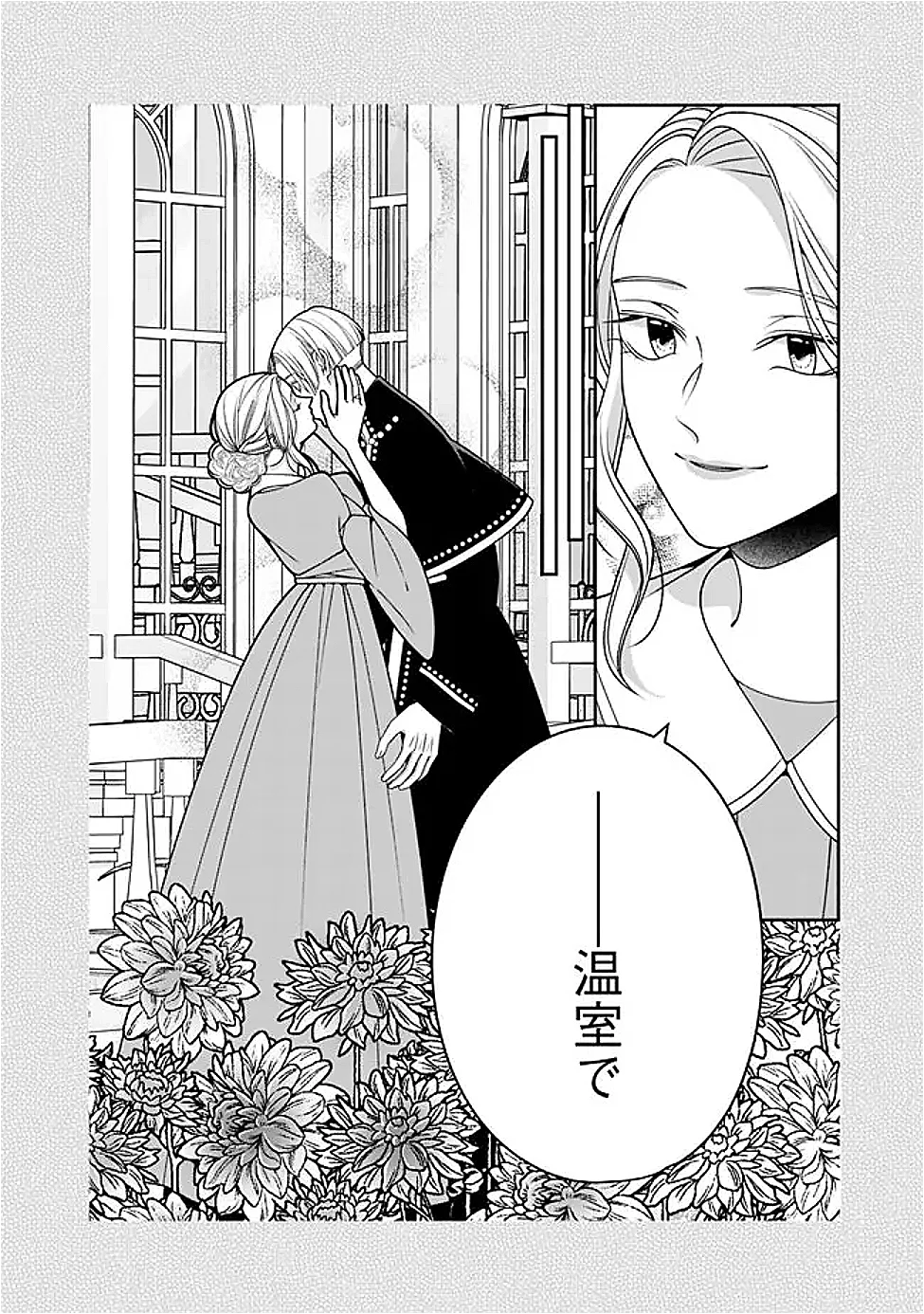 時計台の大聖女は婚約破棄に歓喜する 第9.2話 - Page 3