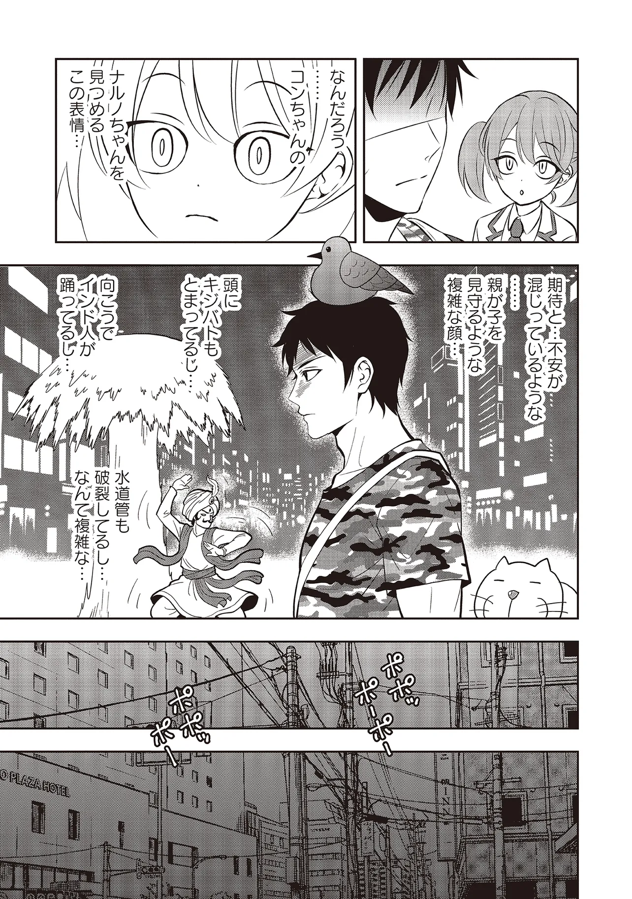アクアプエラ-四季ノ森高校水泳部- 第7.1話 - Page 3