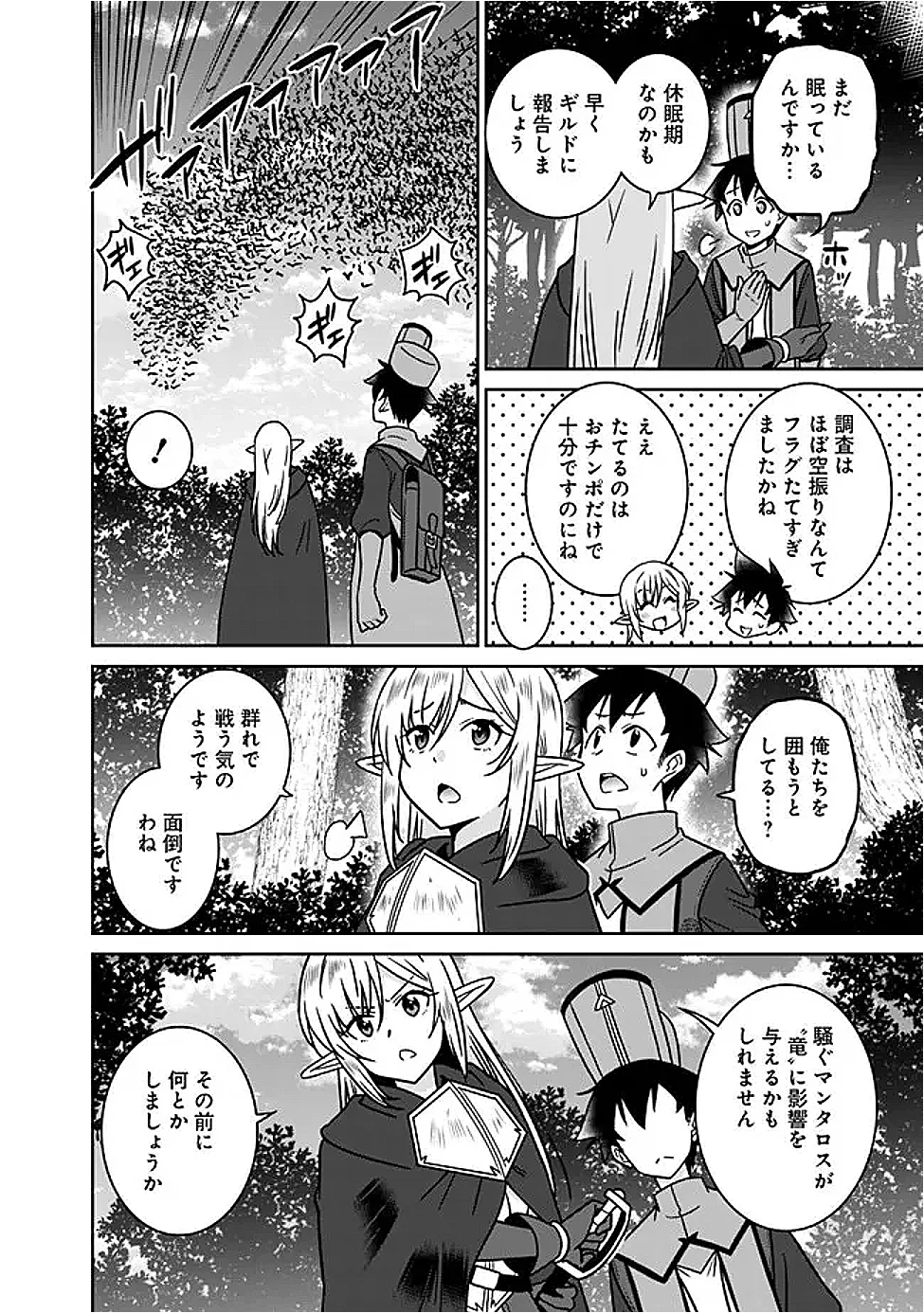 美醜逆転世界のクレリック 美醜と貞操観念が逆転した異世界で僧侶になりました。淫欲の呪いを解くためにハーレムパーティで『儀式』します 第37.1話 - Page 4