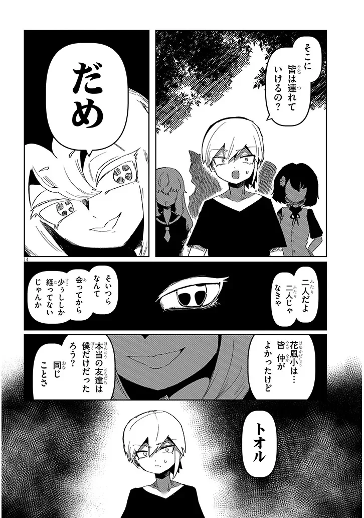花子さん、食べないで 第19.2話 - Page 4