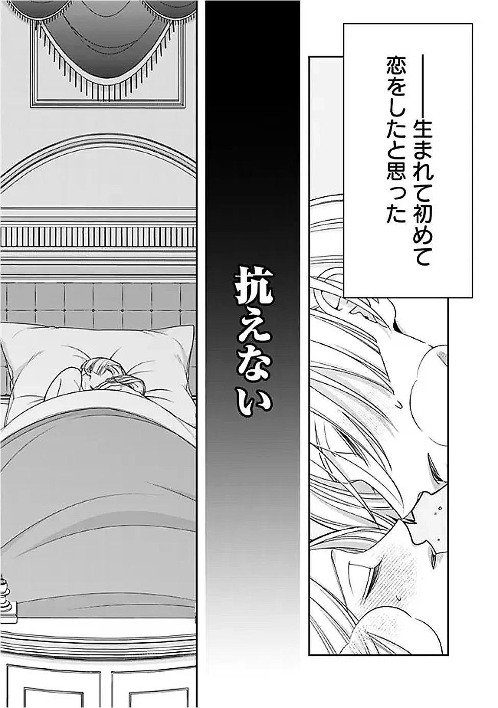 時計台の大聖女は婚約破棄に歓喜する 第9.2話 - Page 4