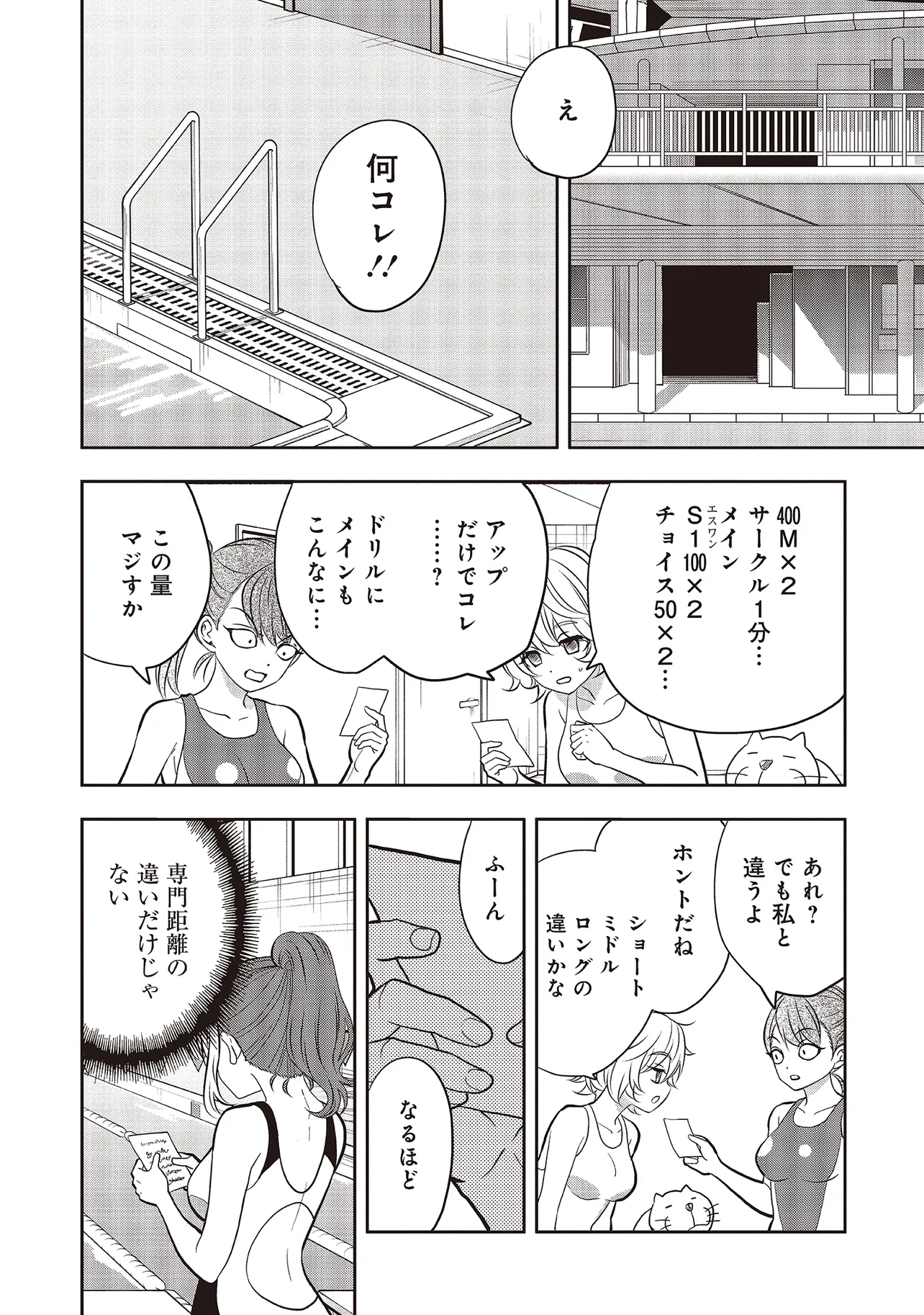 アクアプエラ-四季ノ森高校水泳部- 第7.1話 - Page 4