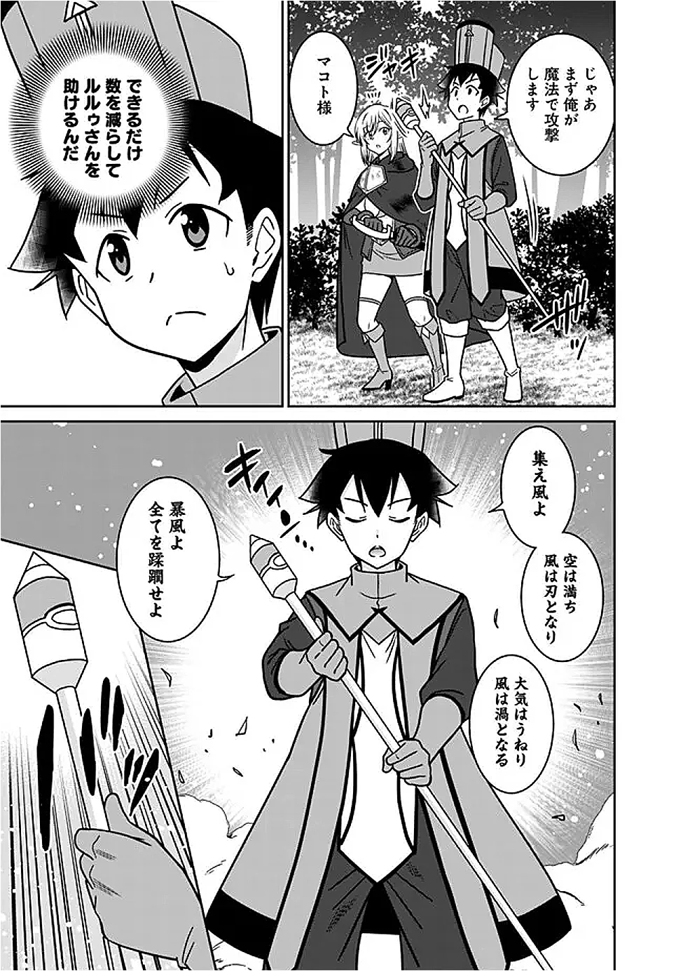美醜逆転世界のクレリック 美醜と貞操観念が逆転した異世界で僧侶になりました。淫欲の呪いを解くためにハーレムパーティで『儀式』します 第37.1話 - Page 5